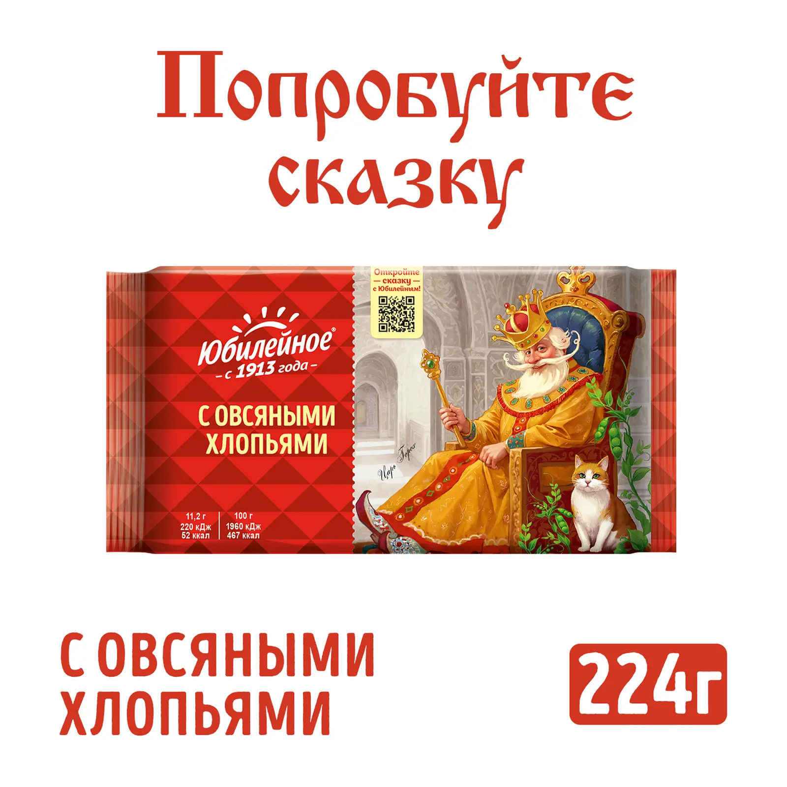 Печенье Юбилейное с овсяными хлопьями 268г/224г — в каталоге на сайте сети  Магнит | Краснодар