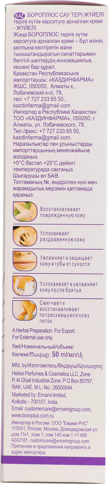 Крем для ухода за кожей Boro Plus регулярный 50мл