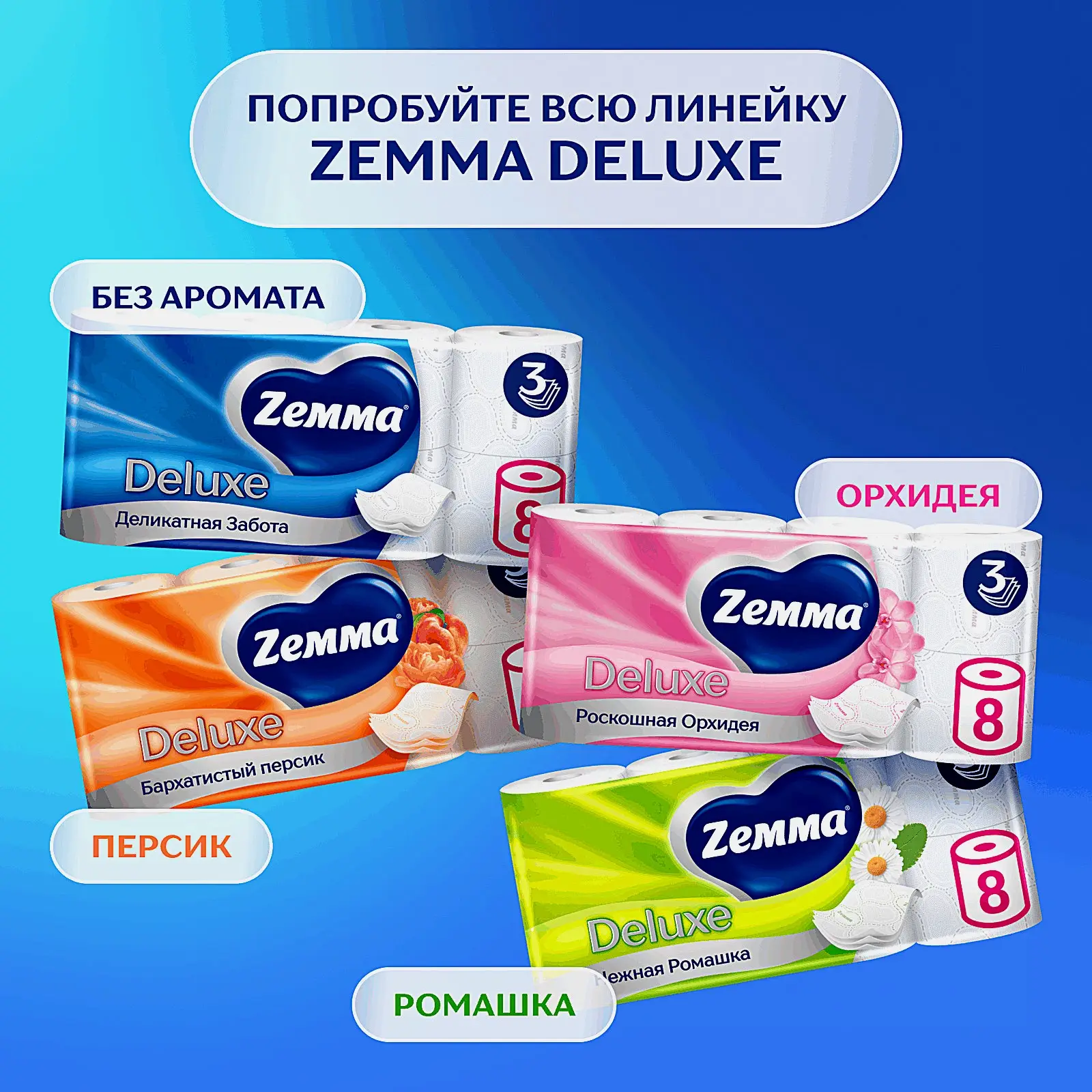 Туалетная бумага белая Deluxe Zemma 4 рулона 3 слоя - фото 7 Туалетная бумага белая Deluxe Zemma 4 рулона 3 слоя - фото 7