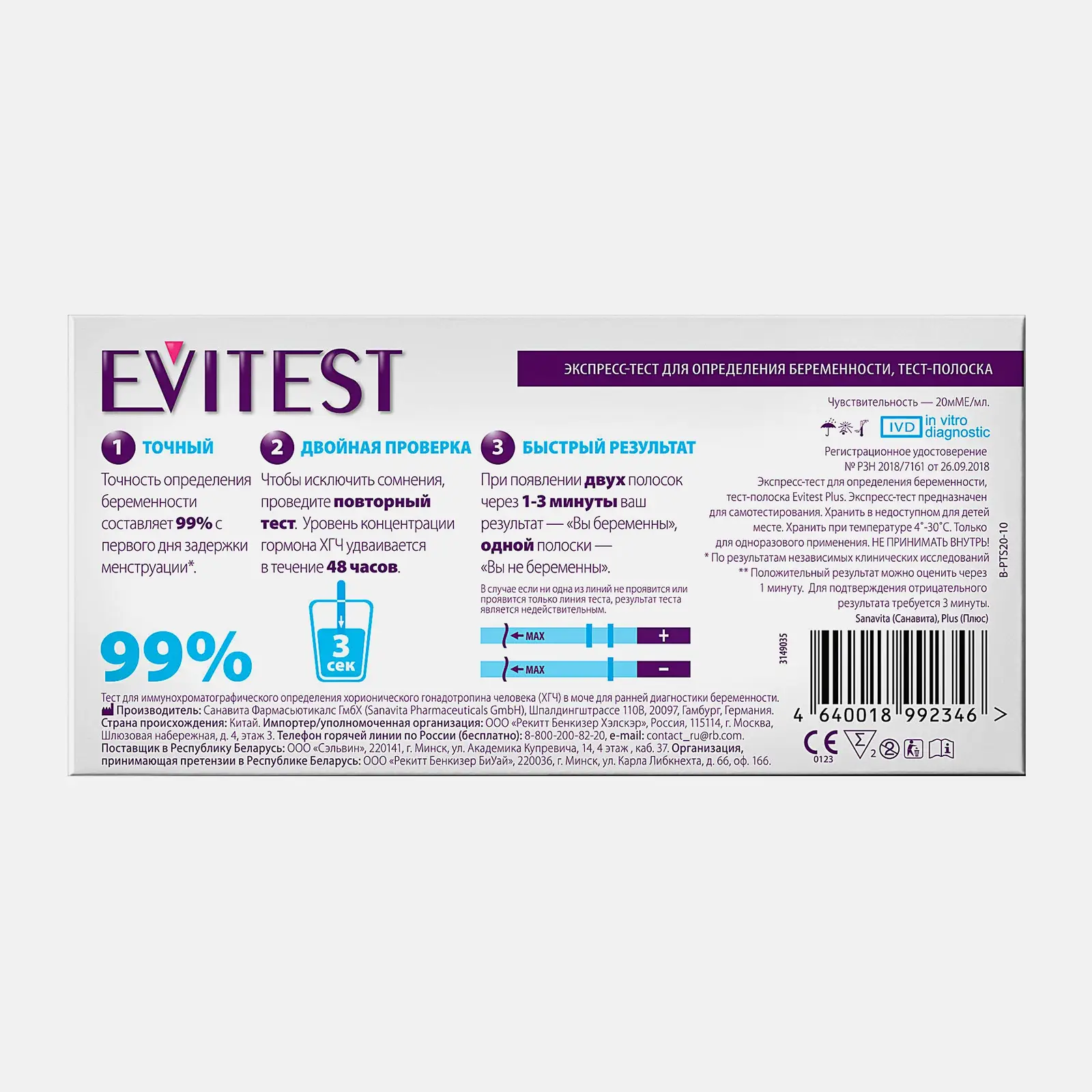 Тест для определения беременности Evitest 2шт