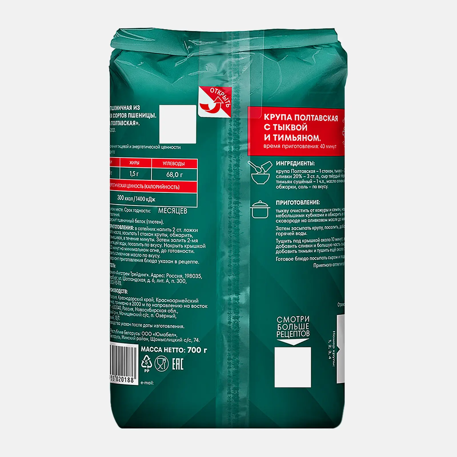 Крупа Националь пшеничная Полтавская 700г