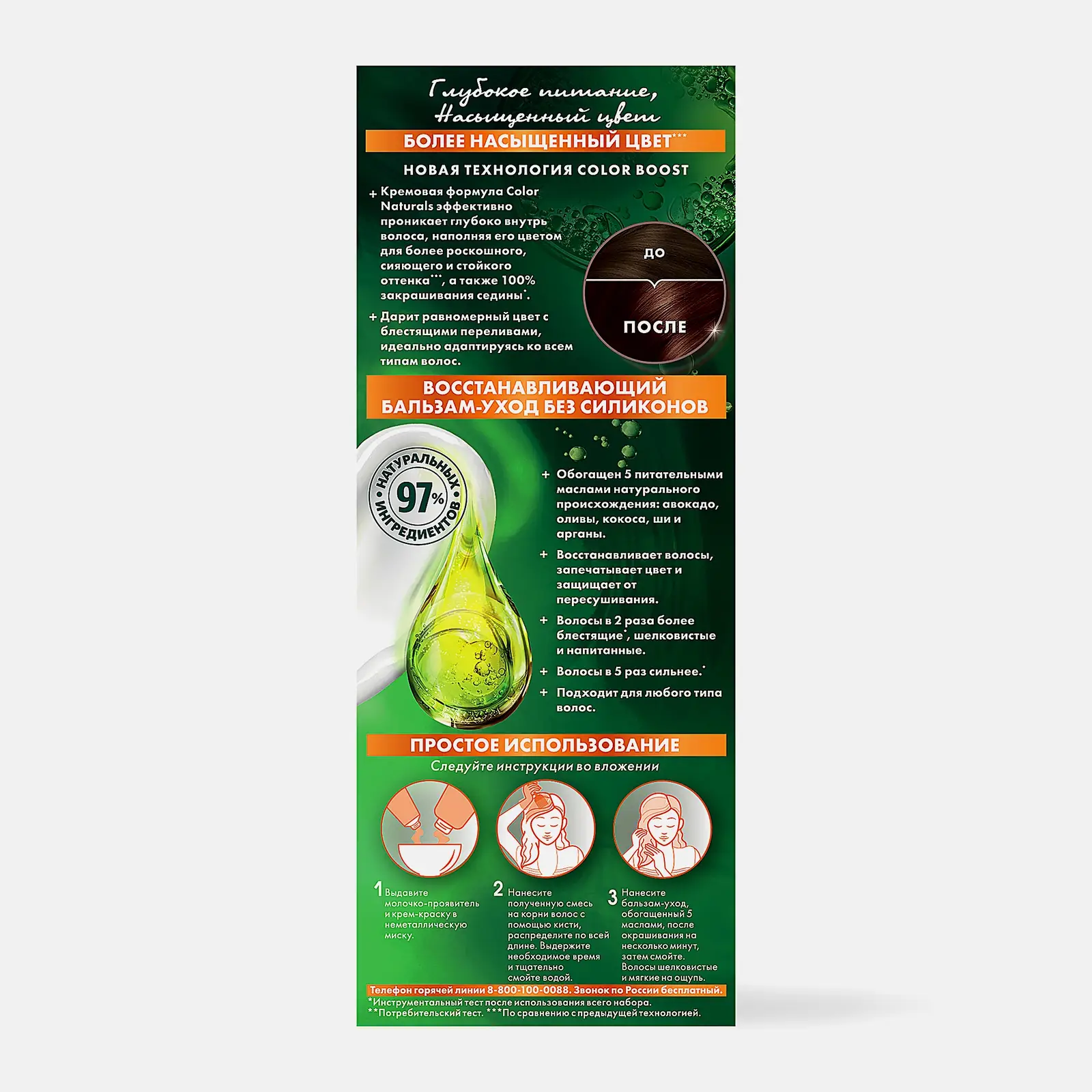 Стойкая крем-краска для волос Garnier Color Naturals Питательная оттенок 3.23 Темный шоколад