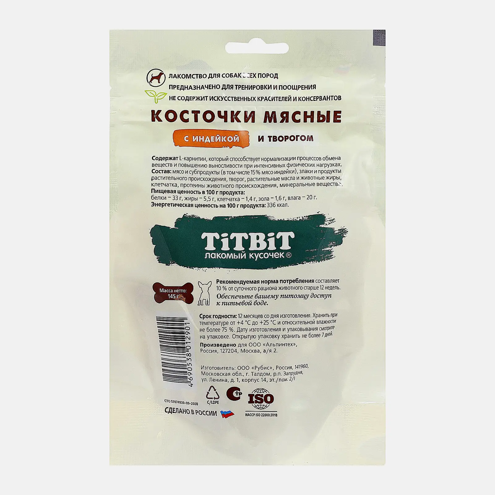 Лакомства для собак косточки мясные с индейкой и творогом Titbit 145г - фото 2