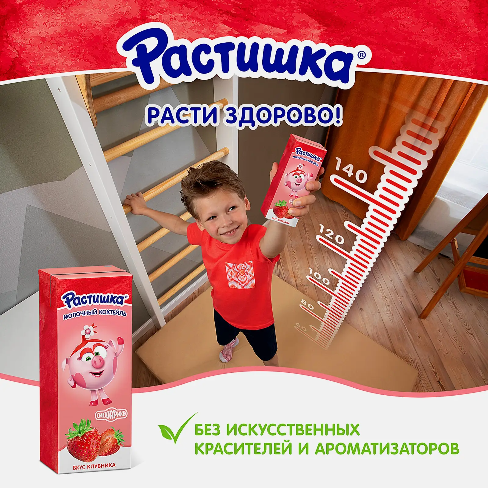 Молочный коктейль Растишка детский со вкусом клубники 2% 210мл - фото 3