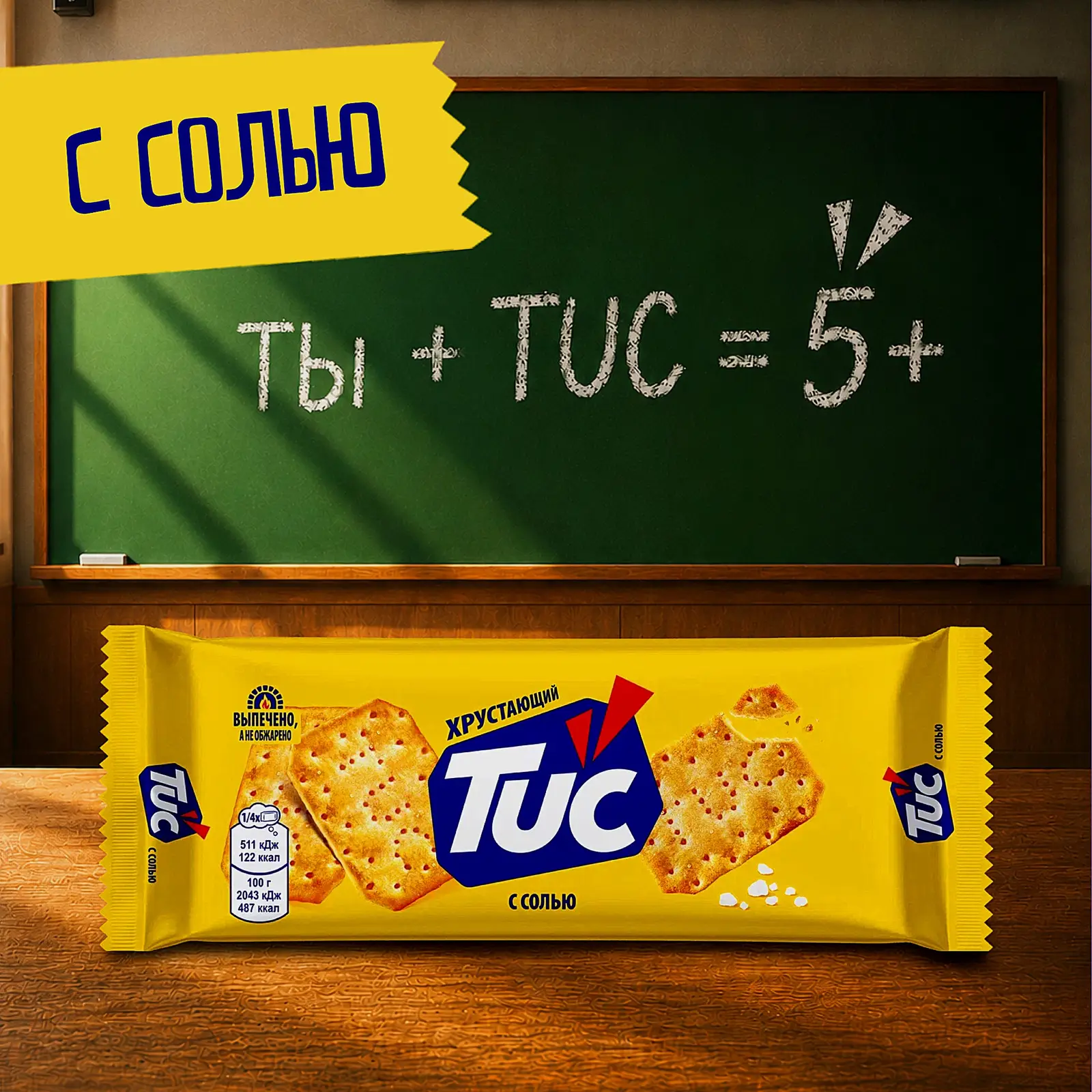 Крекер с солью Tuc 100г - фото 2 Крекер с солью Tuc 100г - фото 2