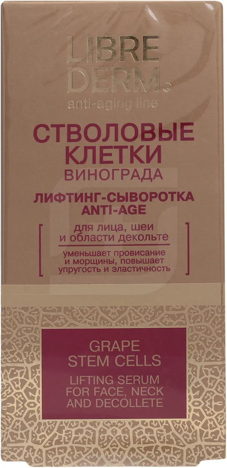 Лифтинг-сыворотка для лица Librederm Anti-Age стволовые клетки 30мл