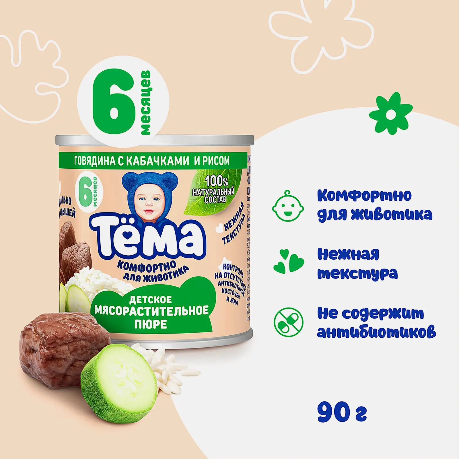 Пюре Тема Говядина с кабачками и рисом 6% с 6 месяцев 90г - фото 2