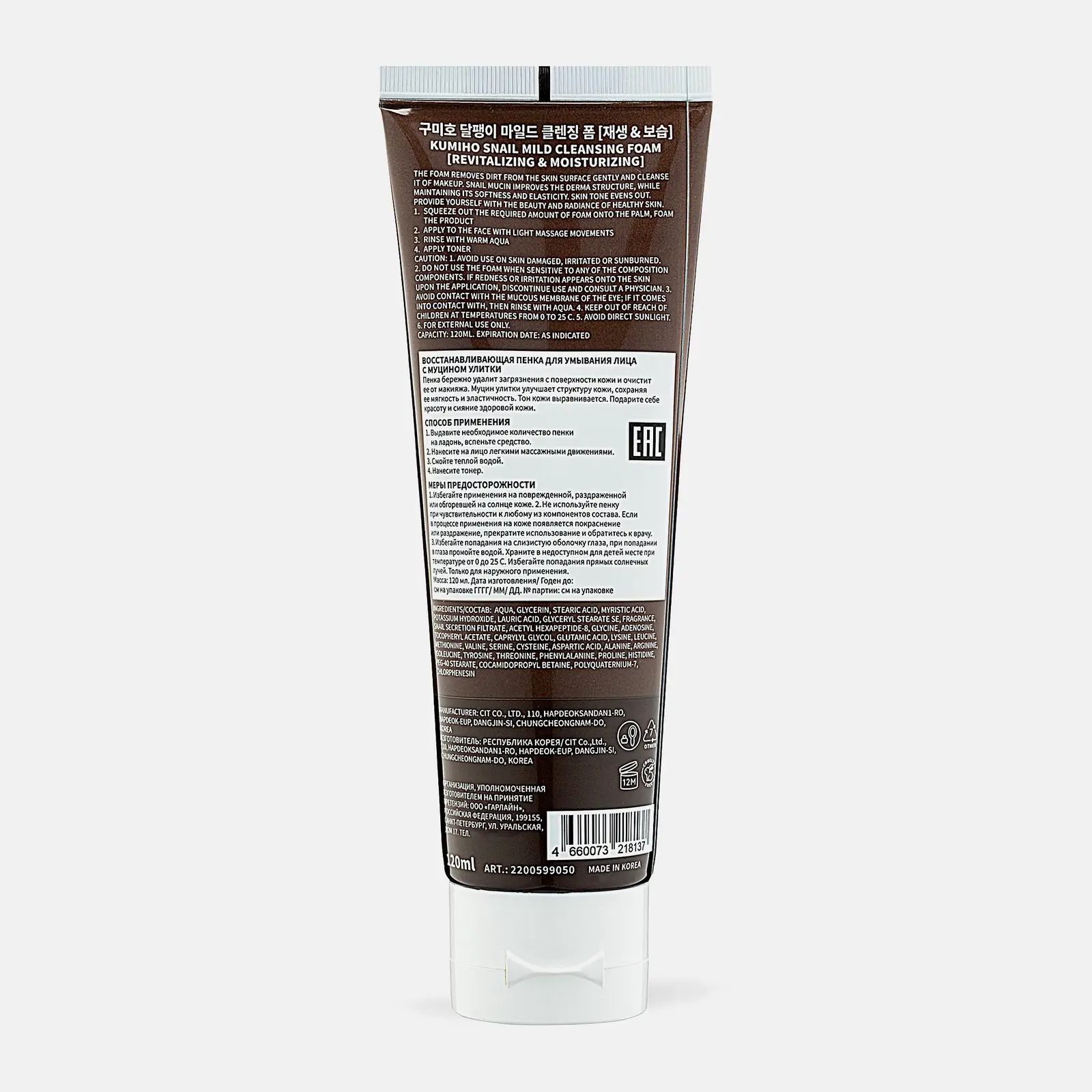 Пенка Kumiho для умывания восстанавливающая с муцином улитки 120мл