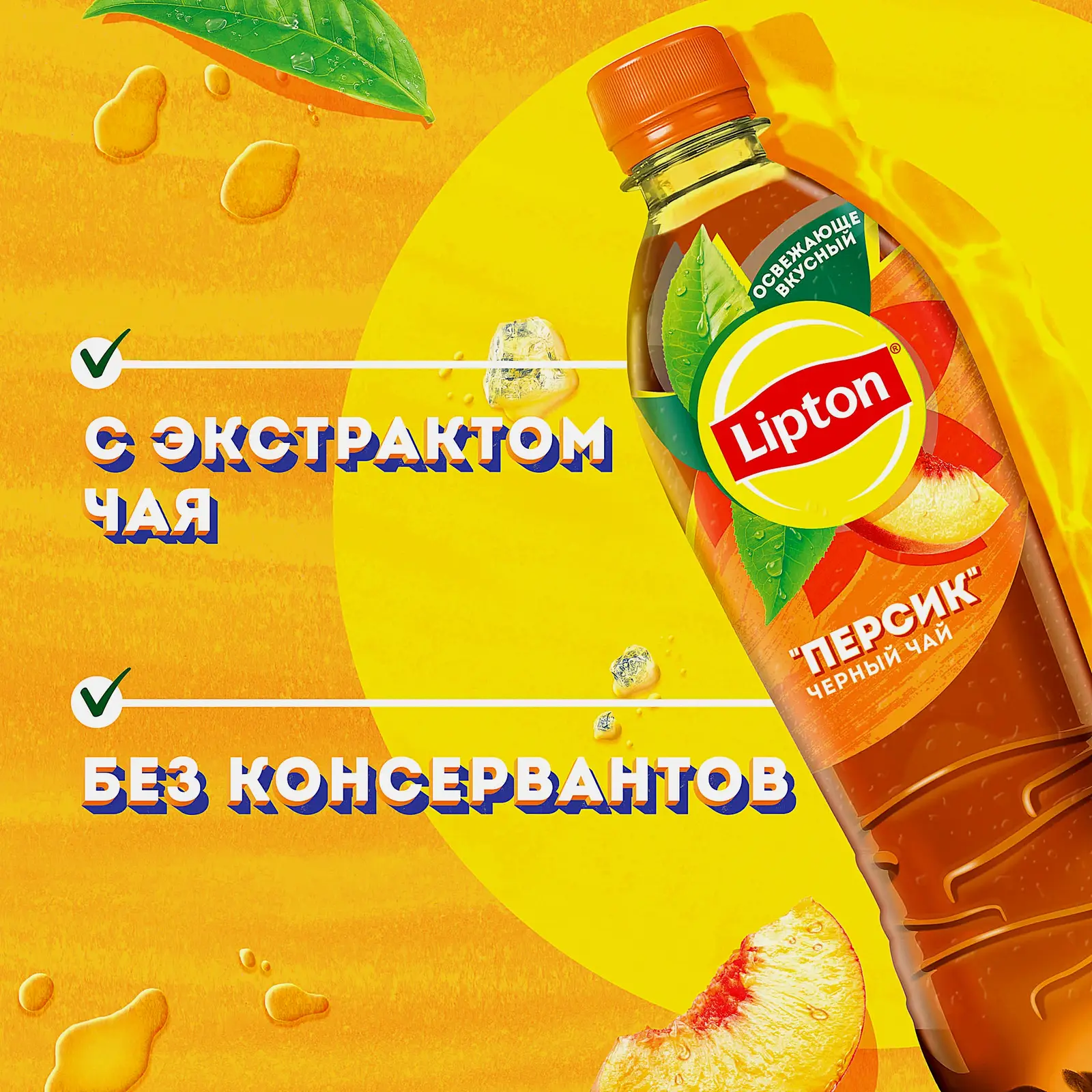 Чай черный холодный Персик Lipton 500мл