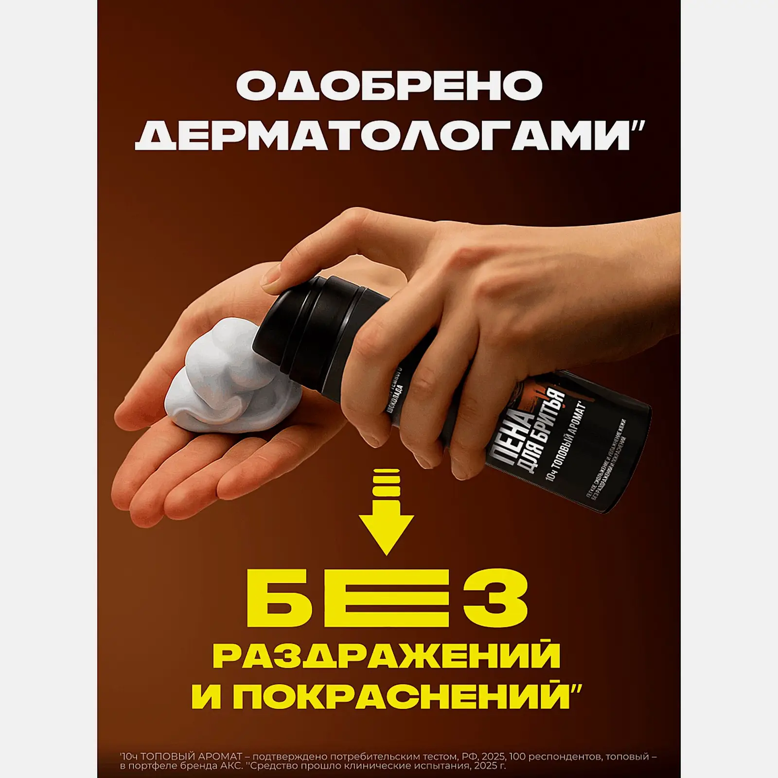 Пена для бритья Дарк Темптейшн Акс 200мл