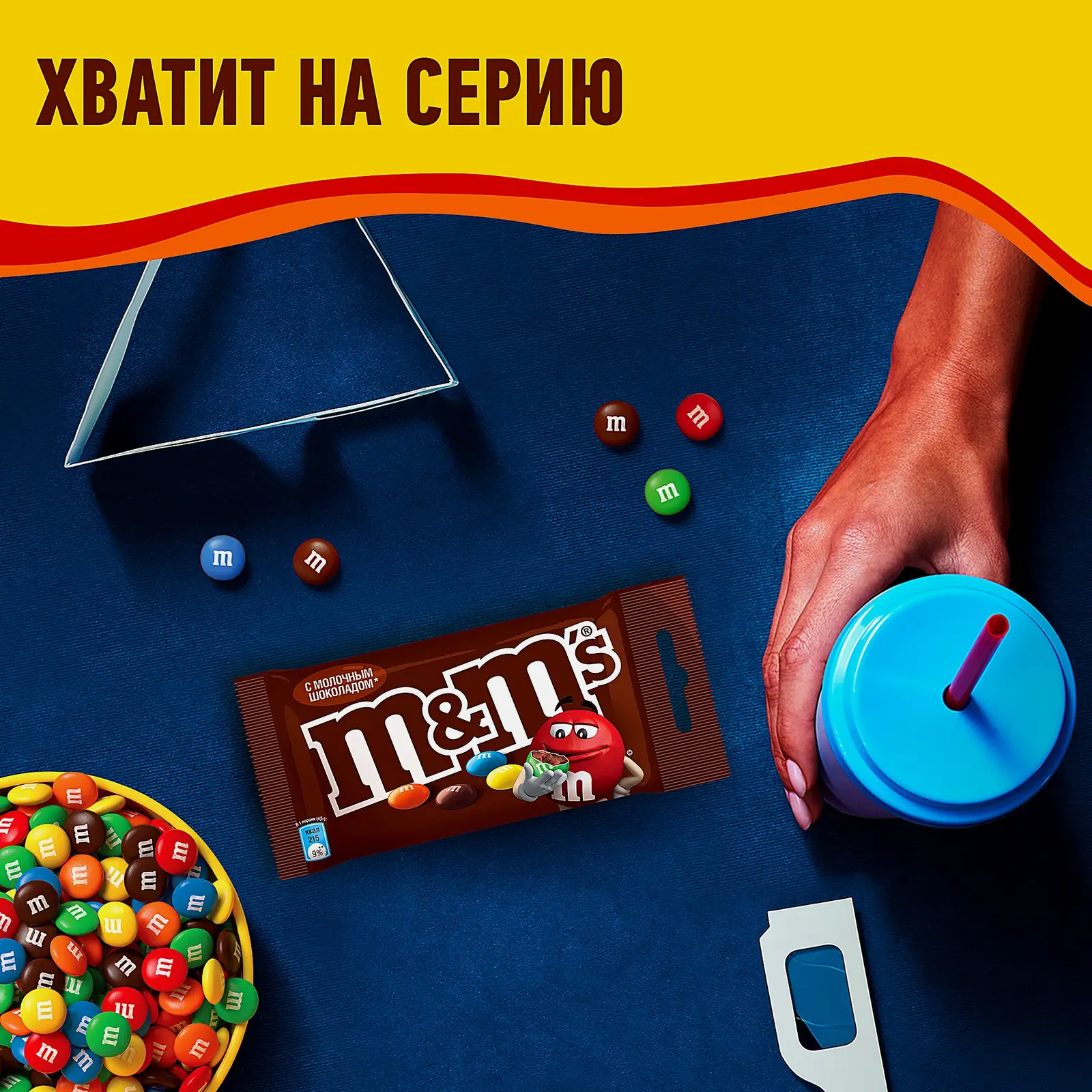 Драже c молочным шоколадом M&M's 45г