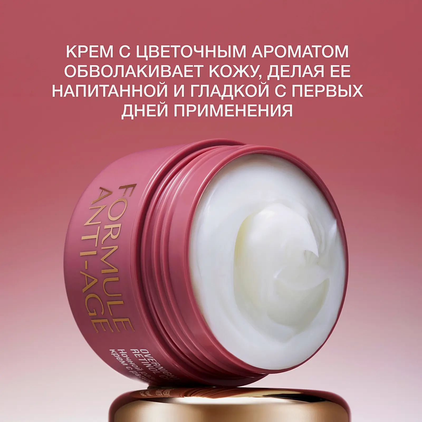 Ночной разглаживающий крем с ретинолом Formule Anti-Age Vivienne Sabo 50мл