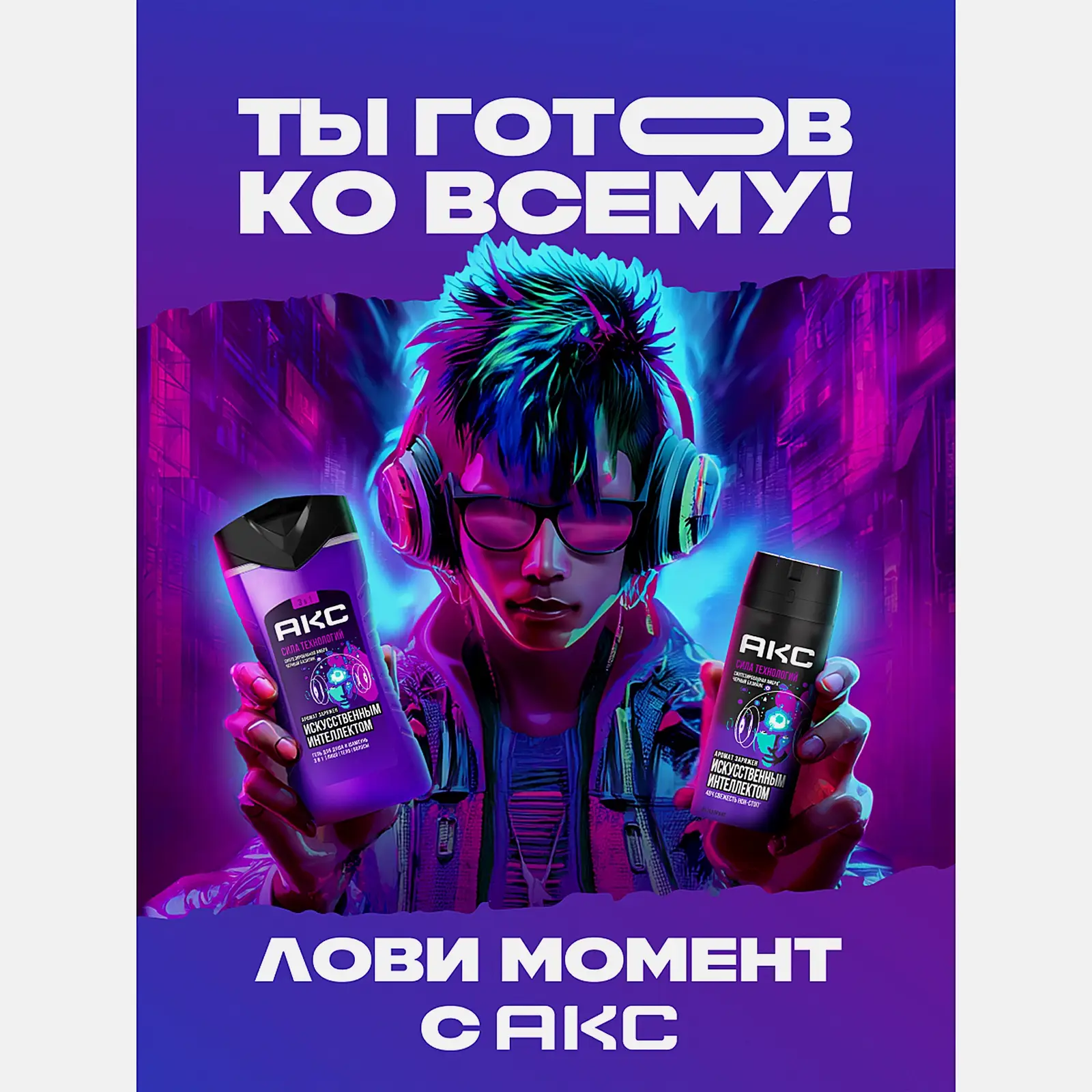 Подарочный набор Акс Сила технологий Дезодорант 150мл + Гель для душа 250мл в ассортименте