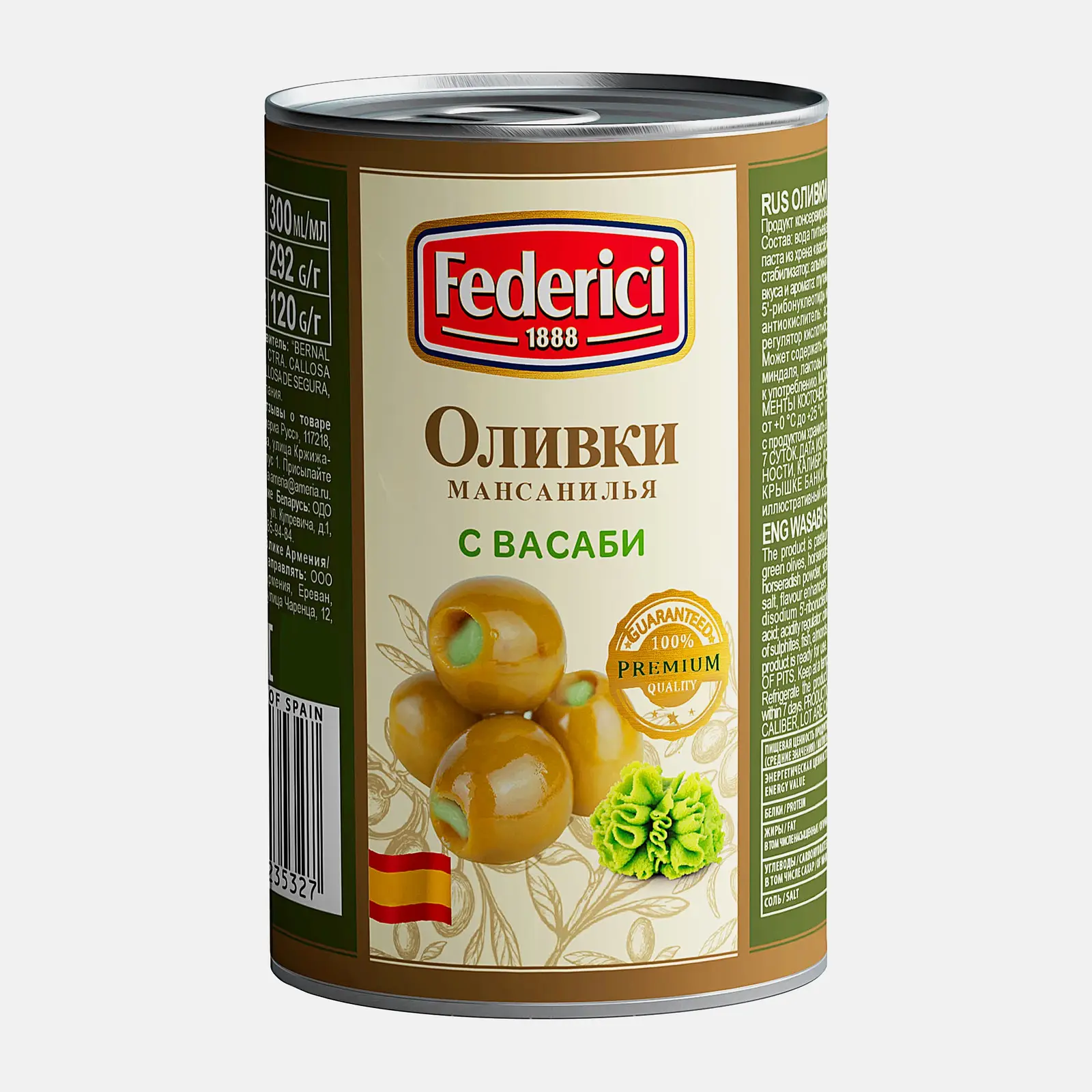 Оливки Federici с васаби 300г