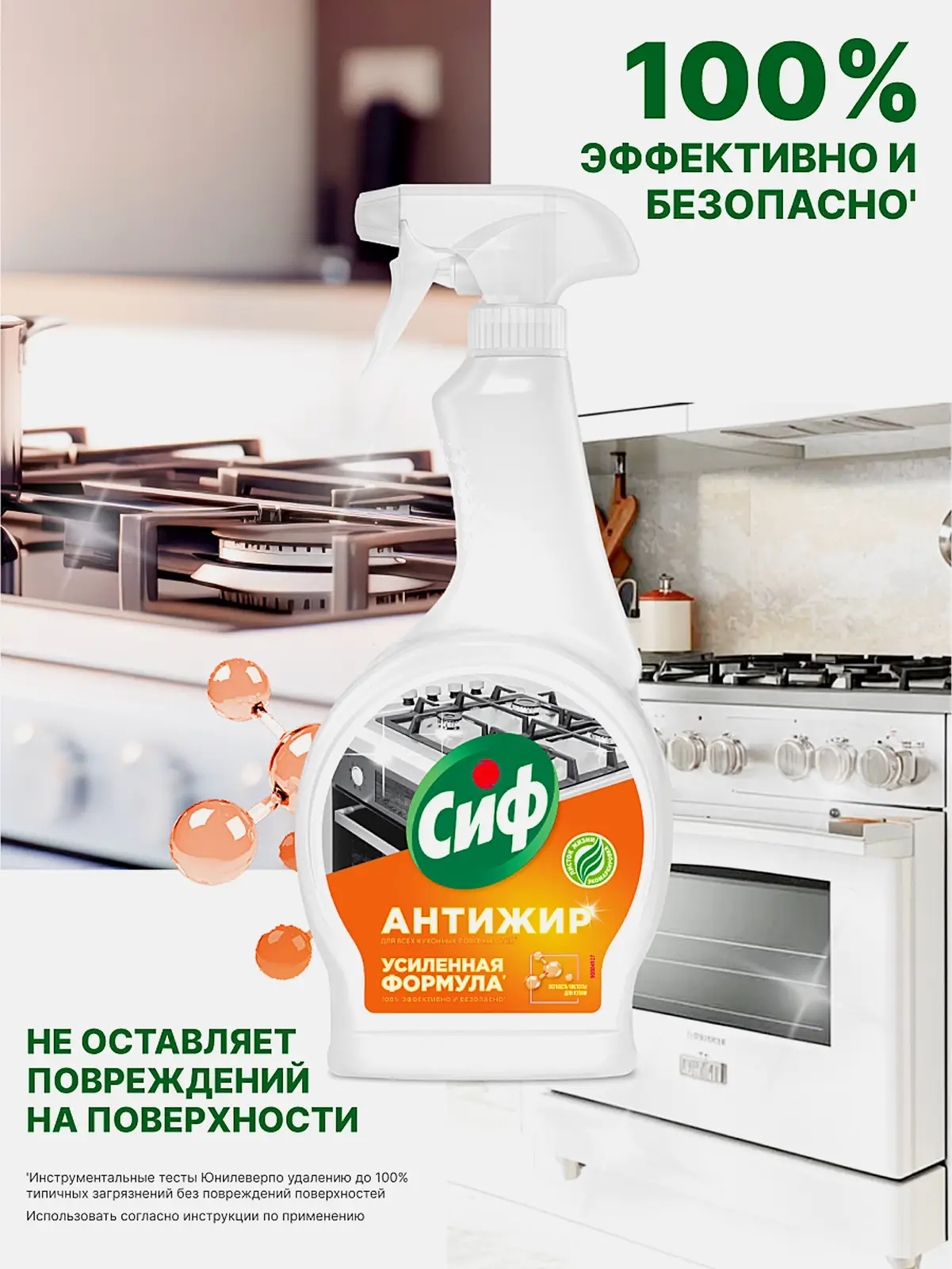 Чистящий спрей для кухни Сиф Антижир Легкость чистоты для плит и духовок 500мл