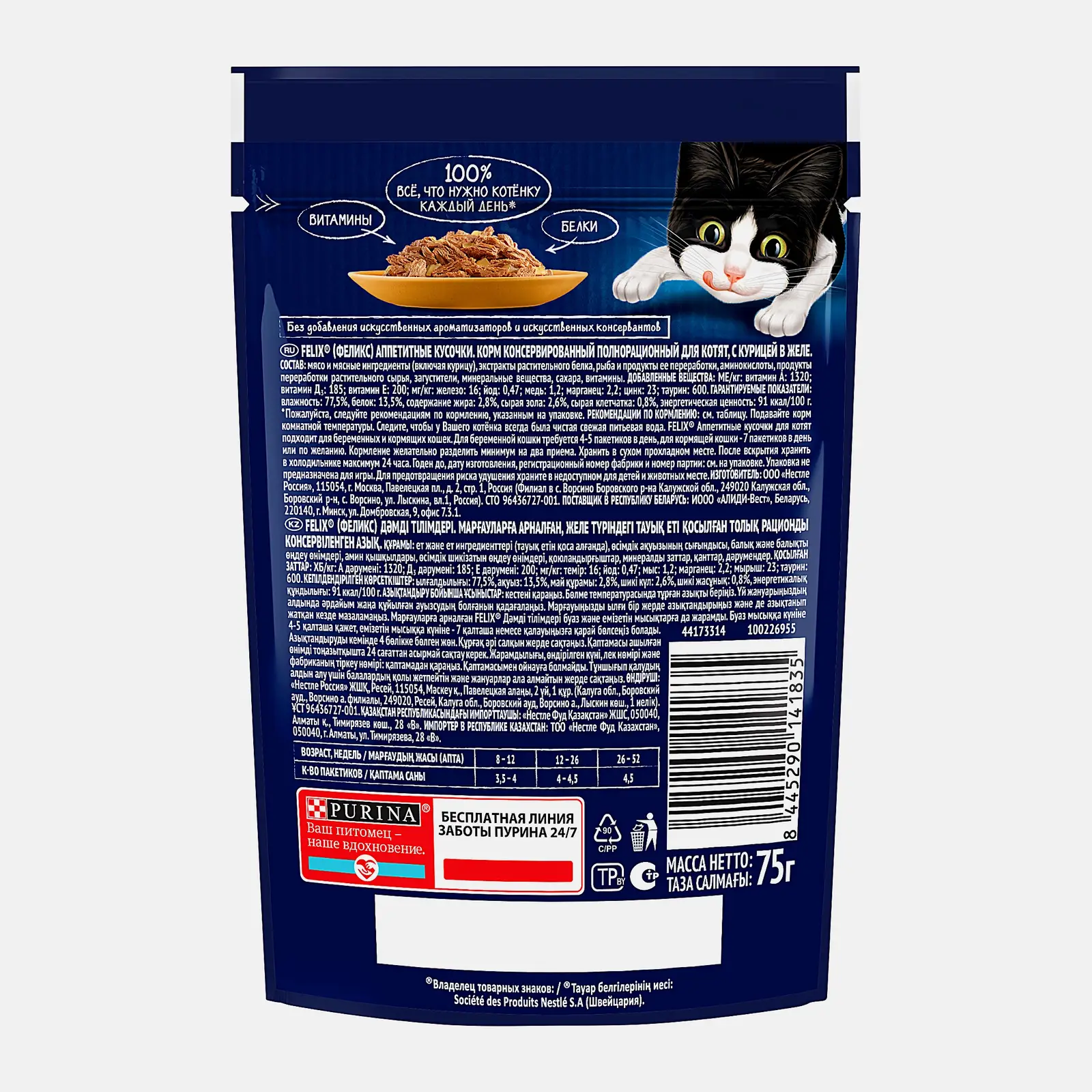 Влажный корм для котят Аппетитные кусочки с курицей в желе Felix 75г