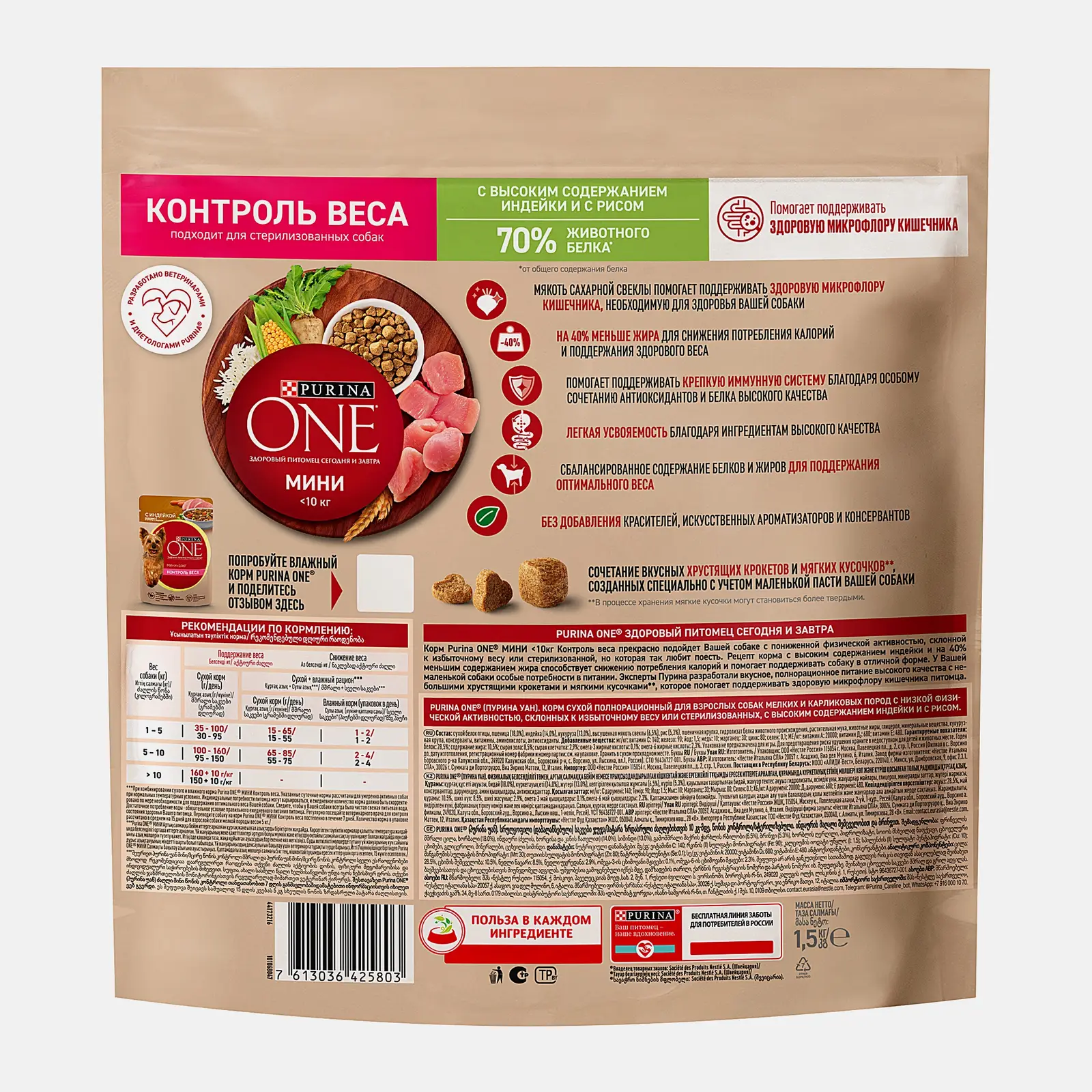 Сухой корм для собак мини пород склонных к набору веса c индейкой и рисом Purina ONE 1.5кг - фото 3
