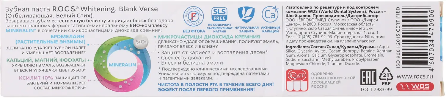 Зубная паста R.O.C.S. Отбеливающая Белый стих 74г