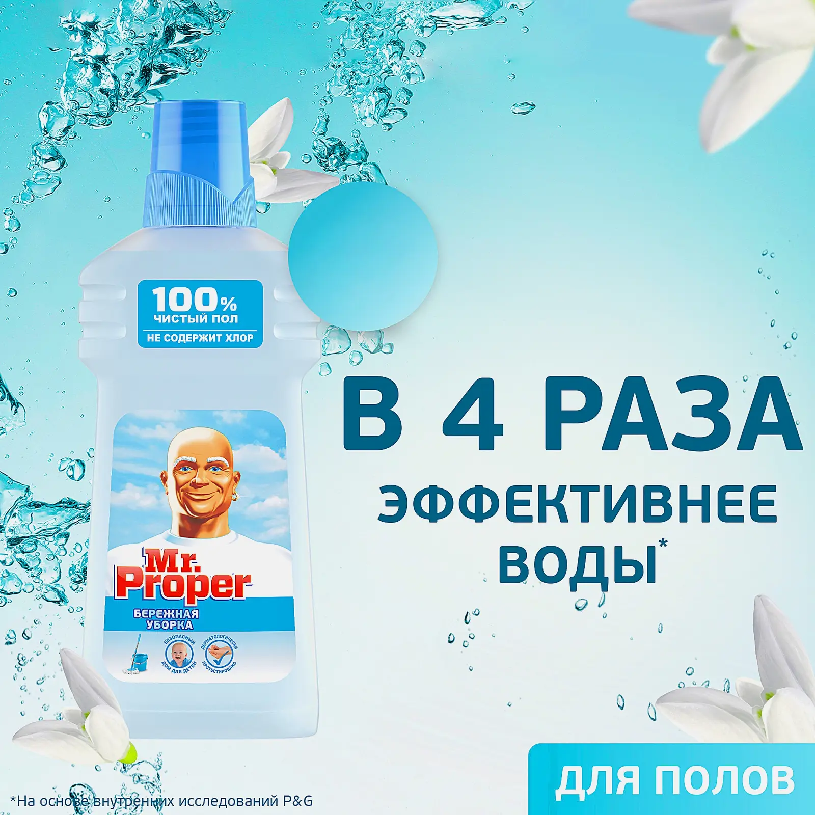 Моющая жидкость для полов и стен Mr.Proper 500мл в ассортименте