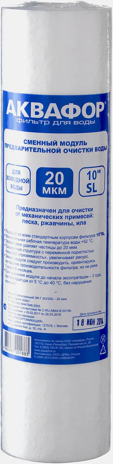 Сменный картридж для фильтра Аквафор ЭФГ 20
