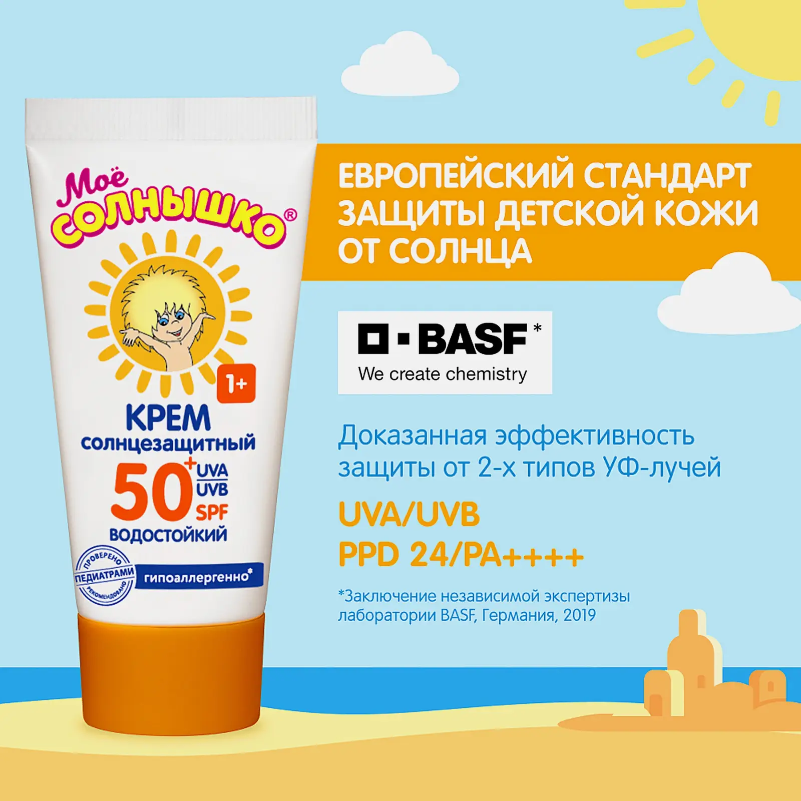 Крем солнцезащитный Мое солнышко детский SPF50 55мл