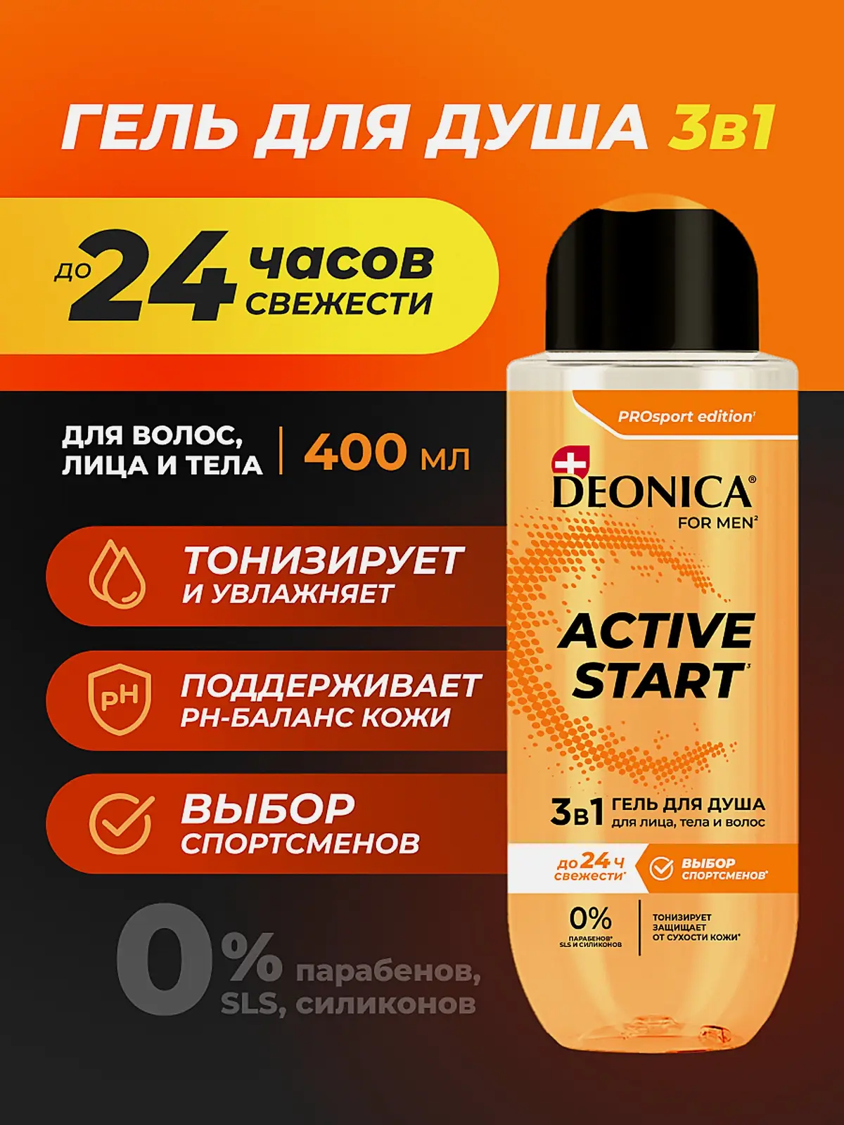 Гель для душа Active Start Deonica For Men 400мл - фото 2