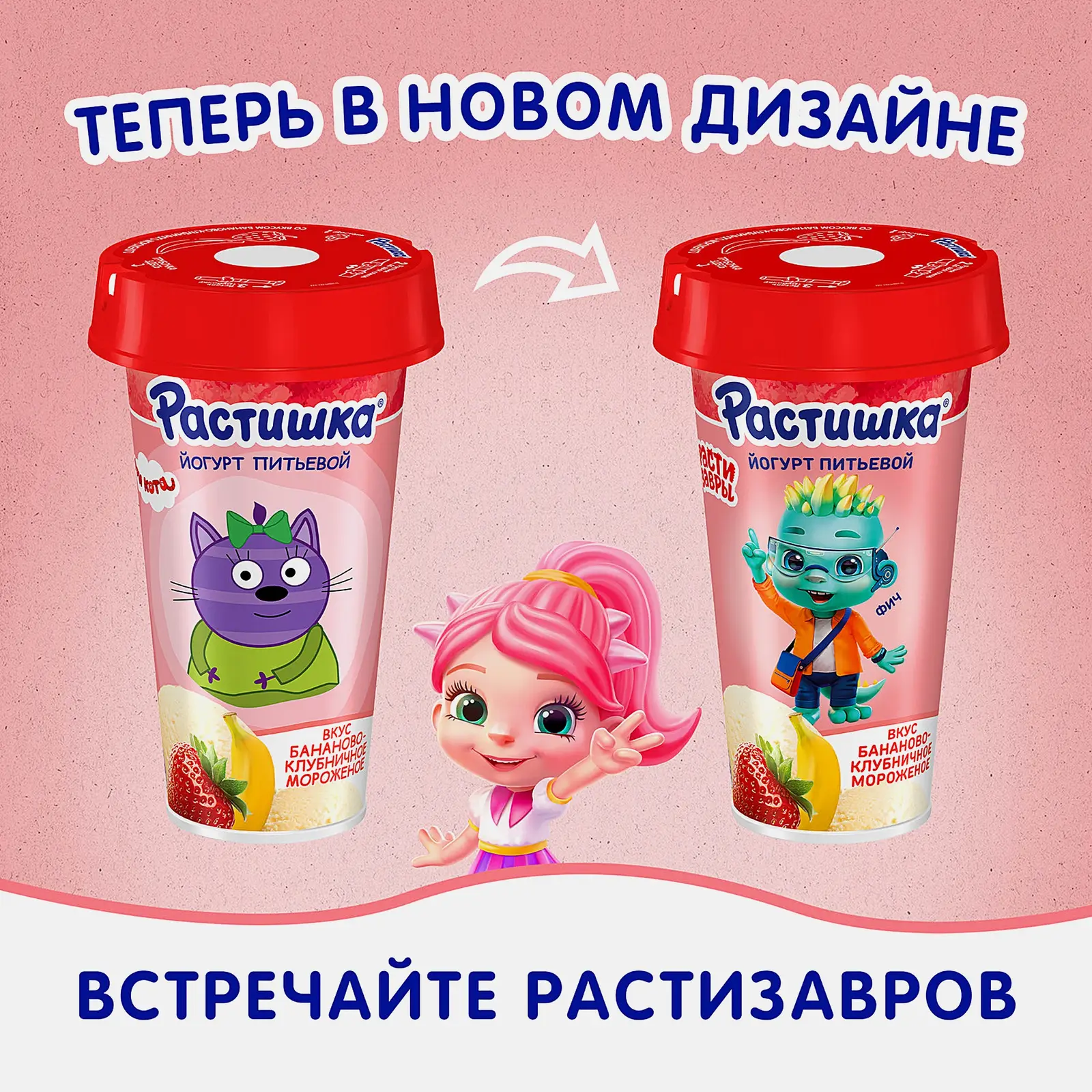 Йогурт Растишка питьевой со вкусом бананово-клубничного мороженого 2.8% 190мл