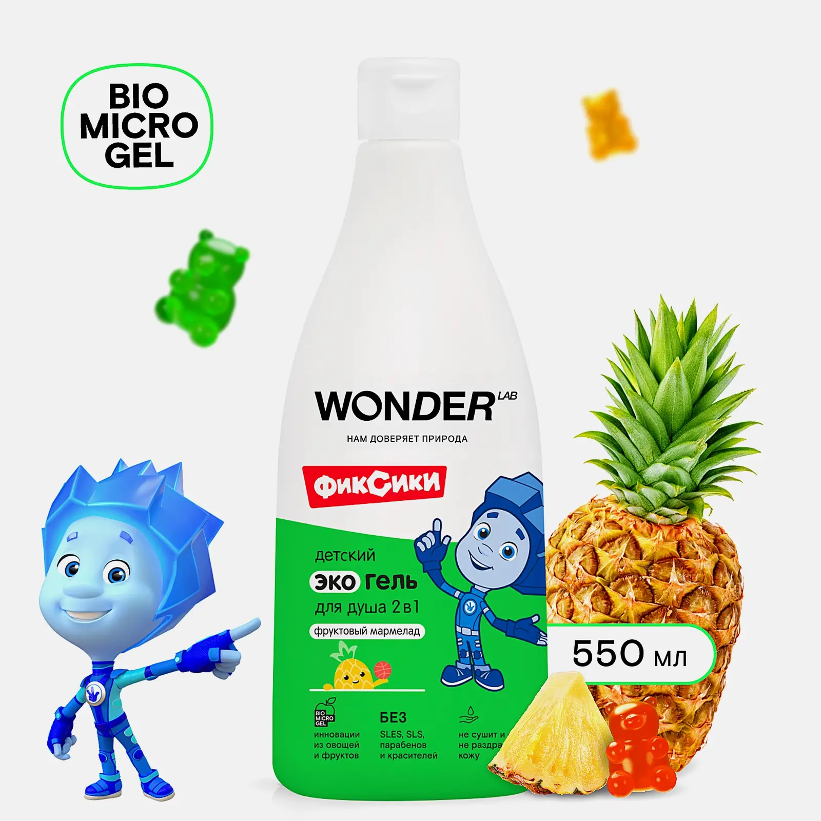 Экогель для душа Wonder Lab 2в1 фруктовый мармелад детский 550мл - фото 2 Экогель для душа Wonder Lab 2в1 фруктовый мармелад детский 550мл - фото 2