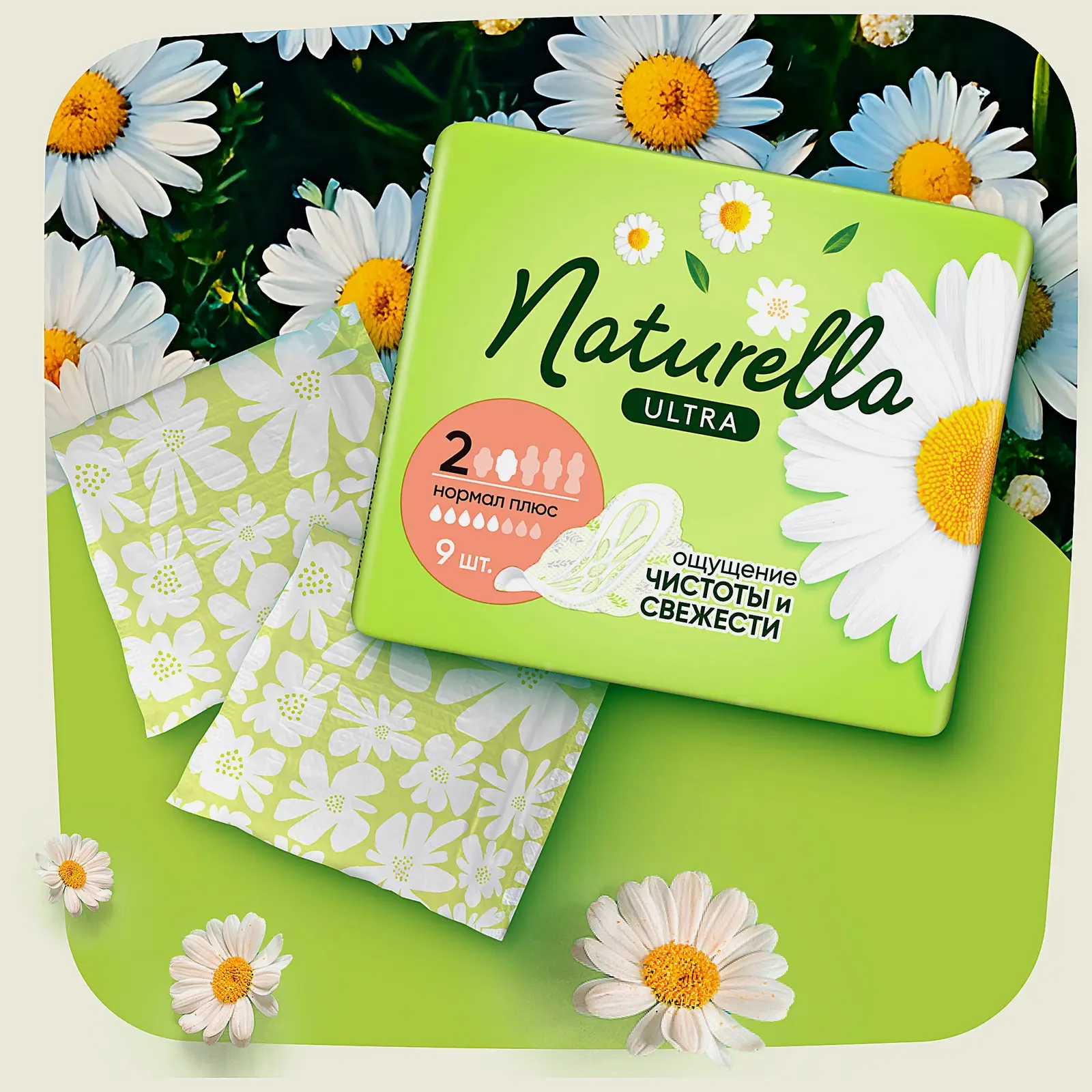 Прокладки Naturella Ultra Нормал плюс 9шт