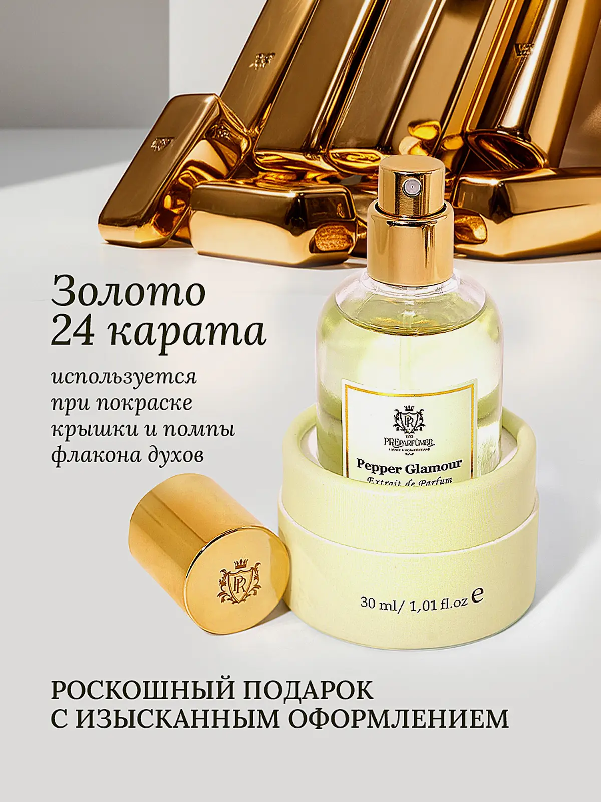 Духи Pepper Glamour Preparfumer унисекс 30мл
