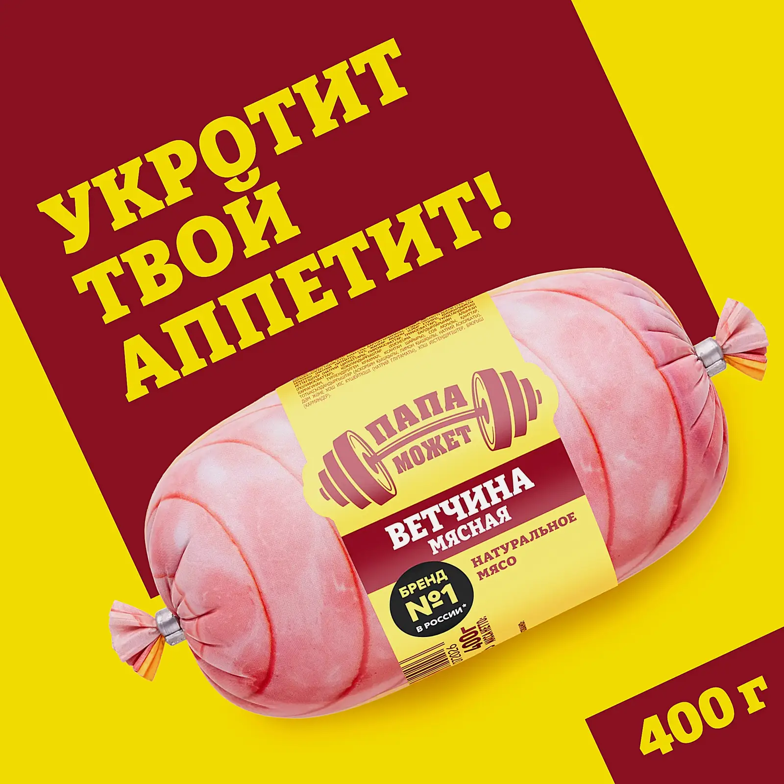 Ветчина Мясная с окороком вареная Папа может 400г - фото 2