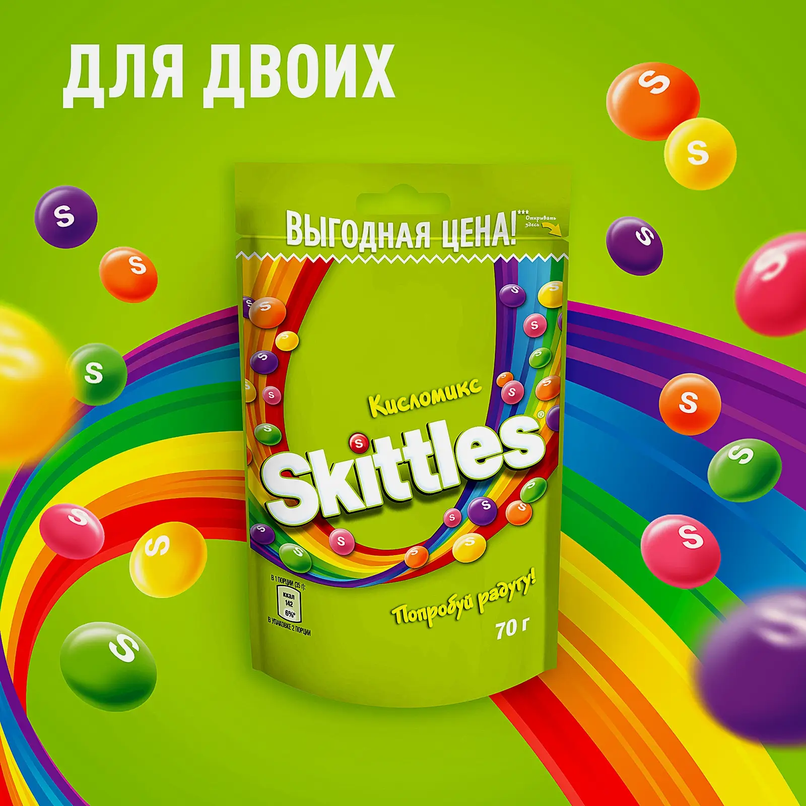 Драже Кисломикс в разноцветной сахарной глазури Skittles 70г