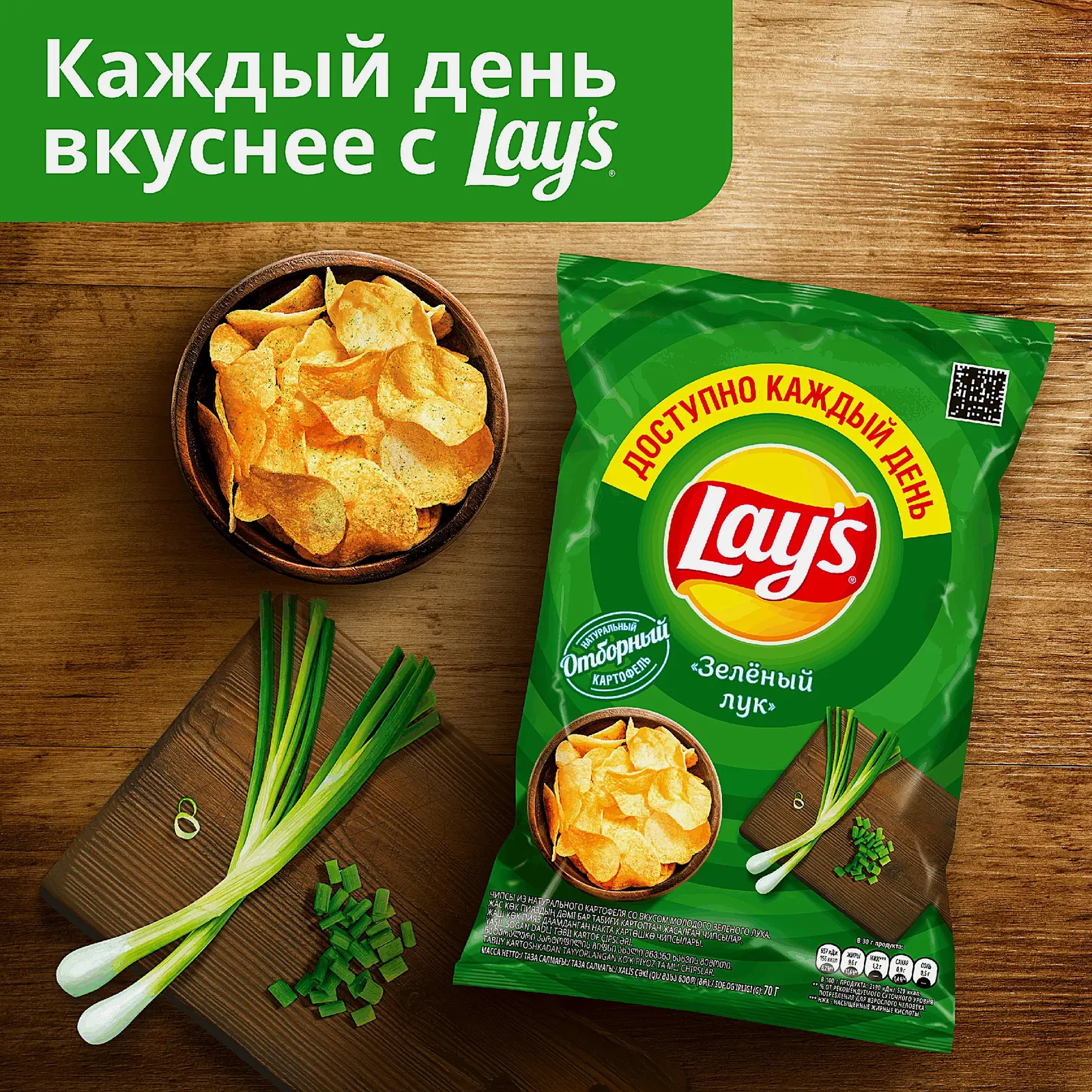 Чипсы Lays Зелёный лук 70г - фото 2 Чипсы Lays Зелёный лук 70г - фото 2