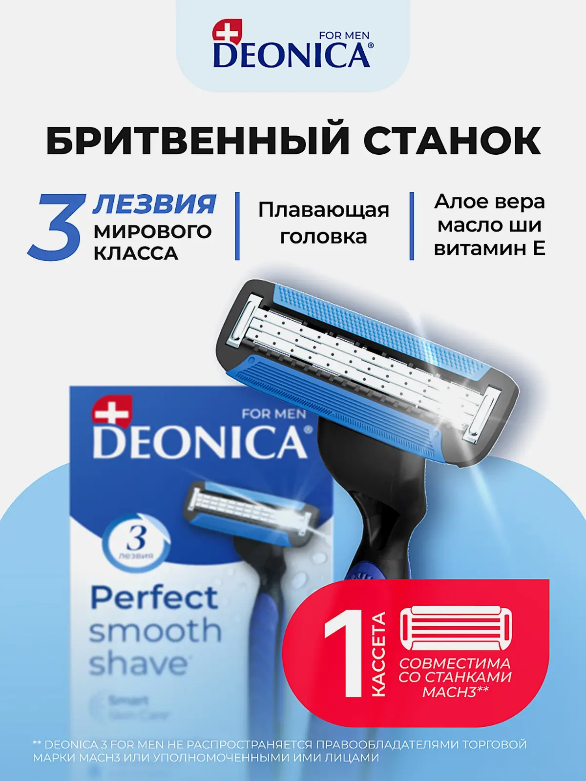 Подарочный набор для бритья Ты безупречен Deonica For Men Пена 240мл + Станок в ассортименте