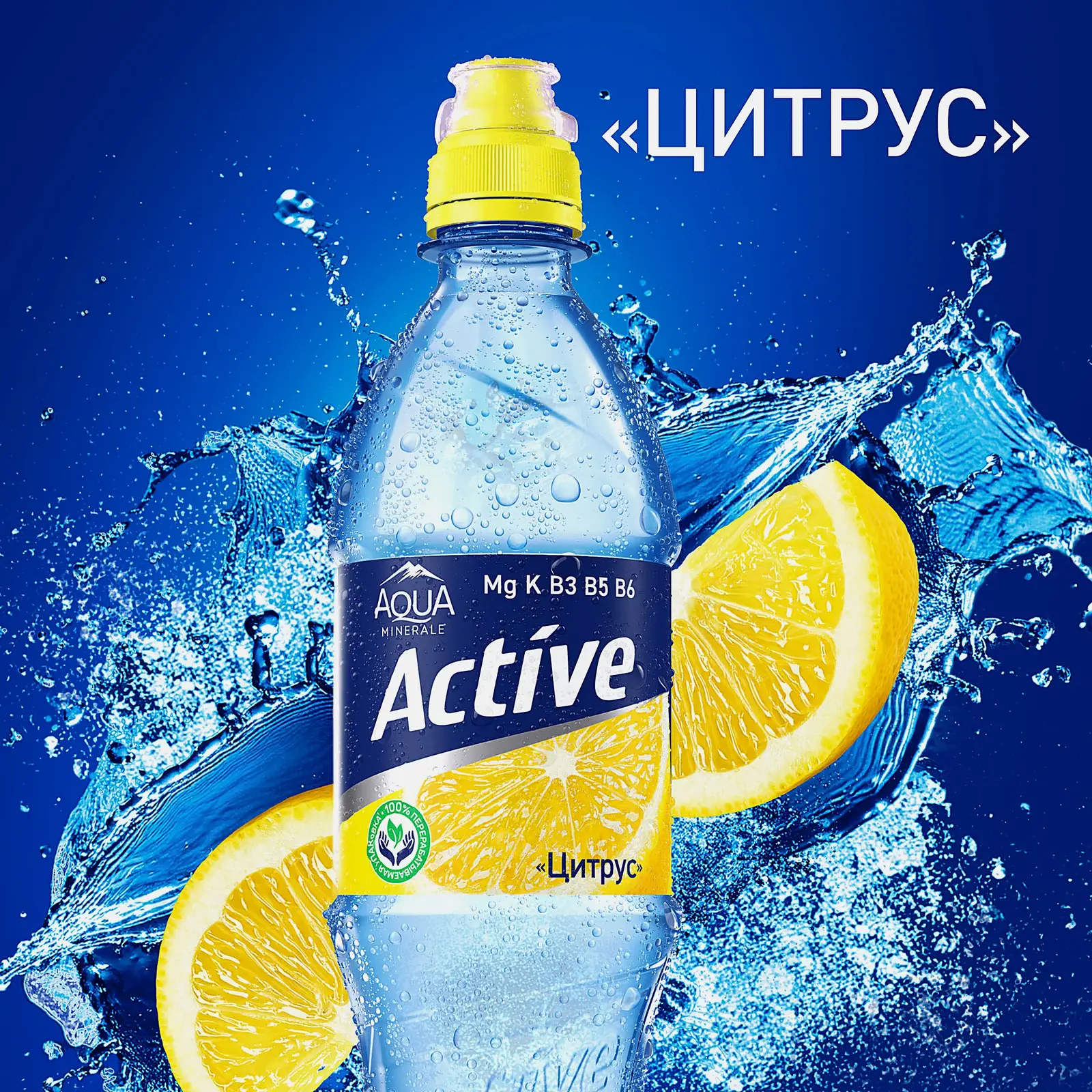 Напиток Цитрус Aqua Minerale Active 500мл