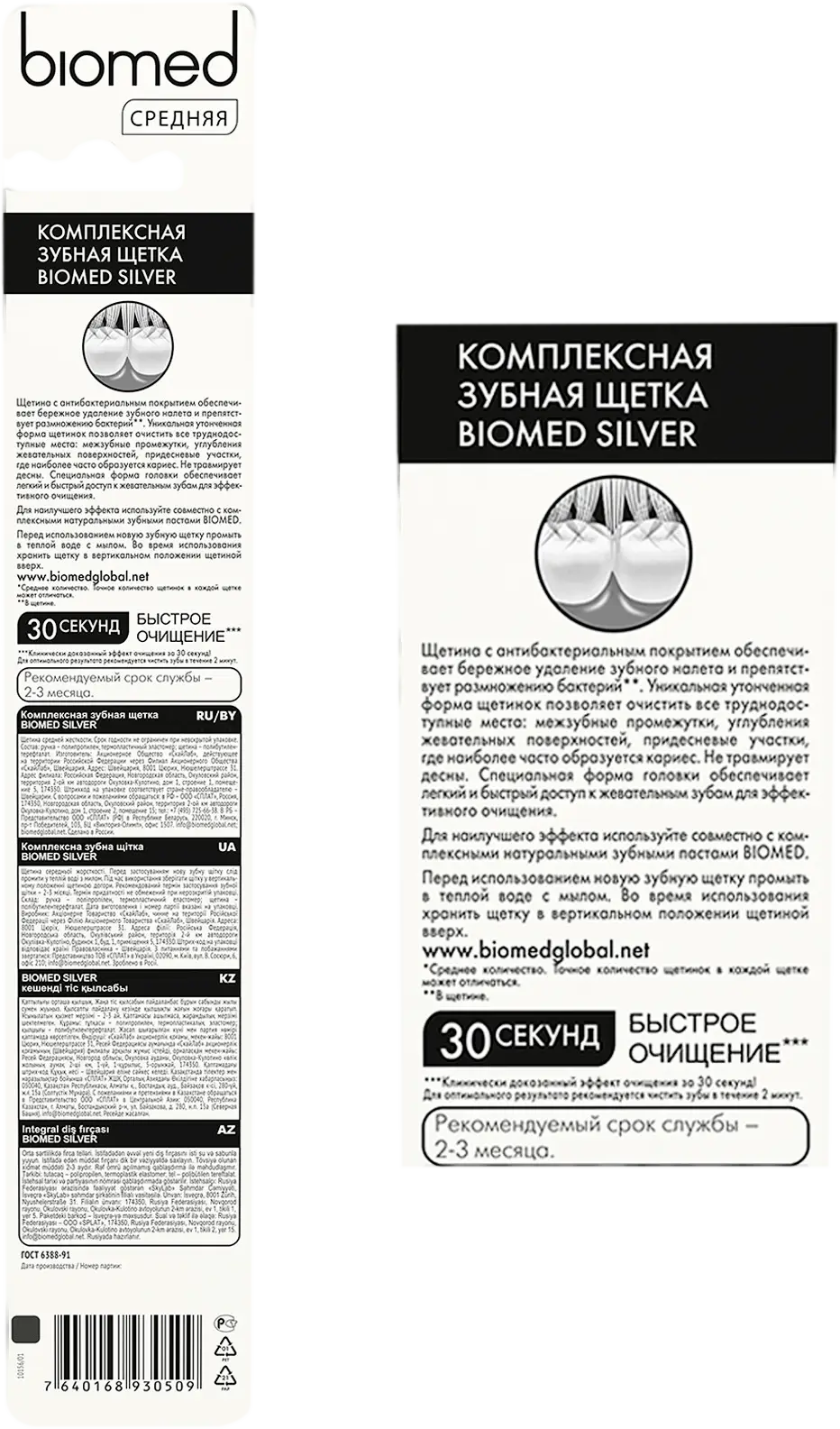 Зубная щетка Biomed Silver Medium средней жесткости в ассортименте
