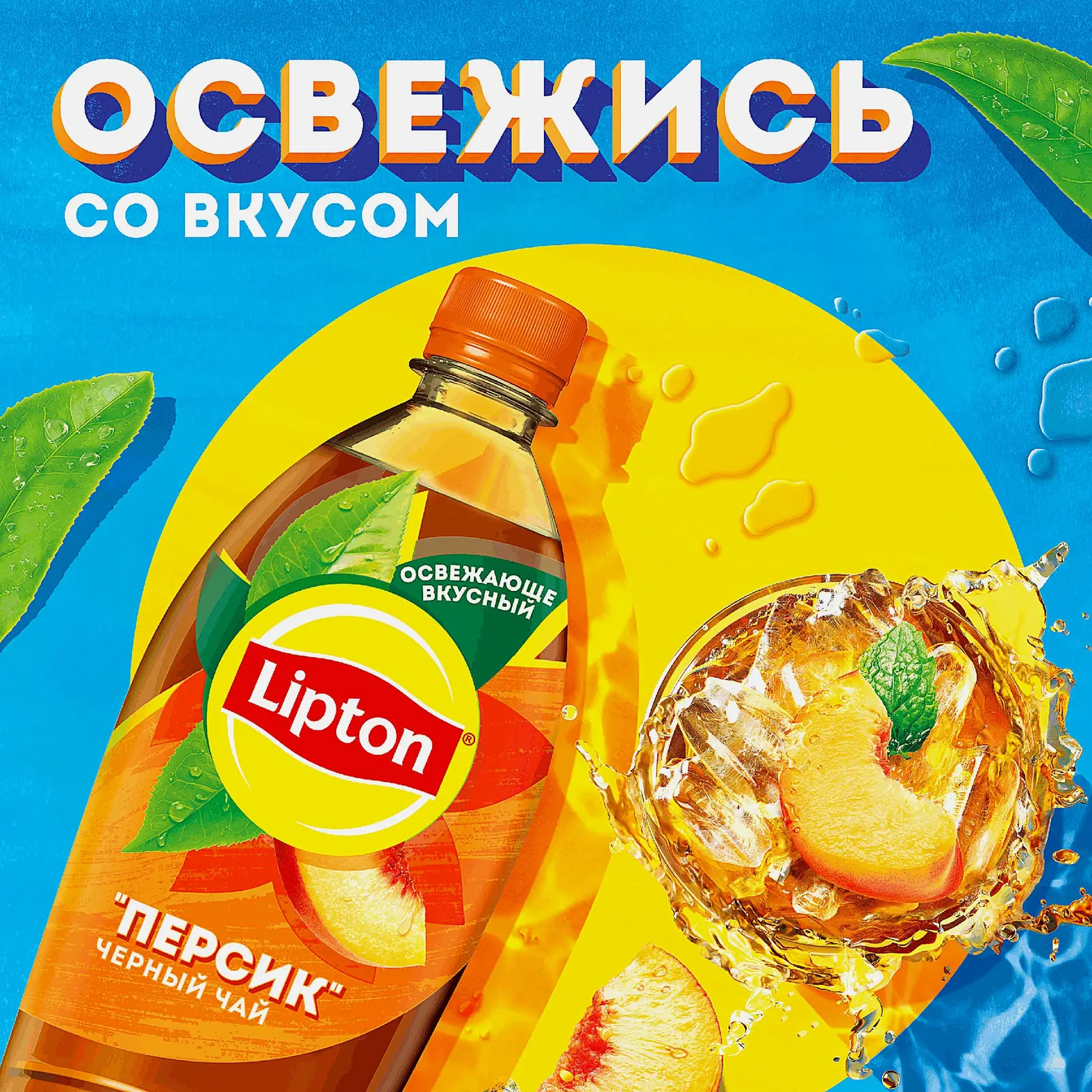 Чай черный холодный Персик Lipton 1л - фото 3 Чай черный холодный Персик Lipton 1л - фото 3