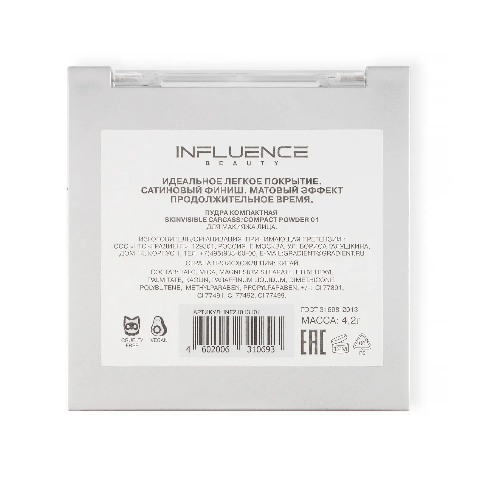 Пудра для лица Influence Beauty Skinvisible Carcass тон 01