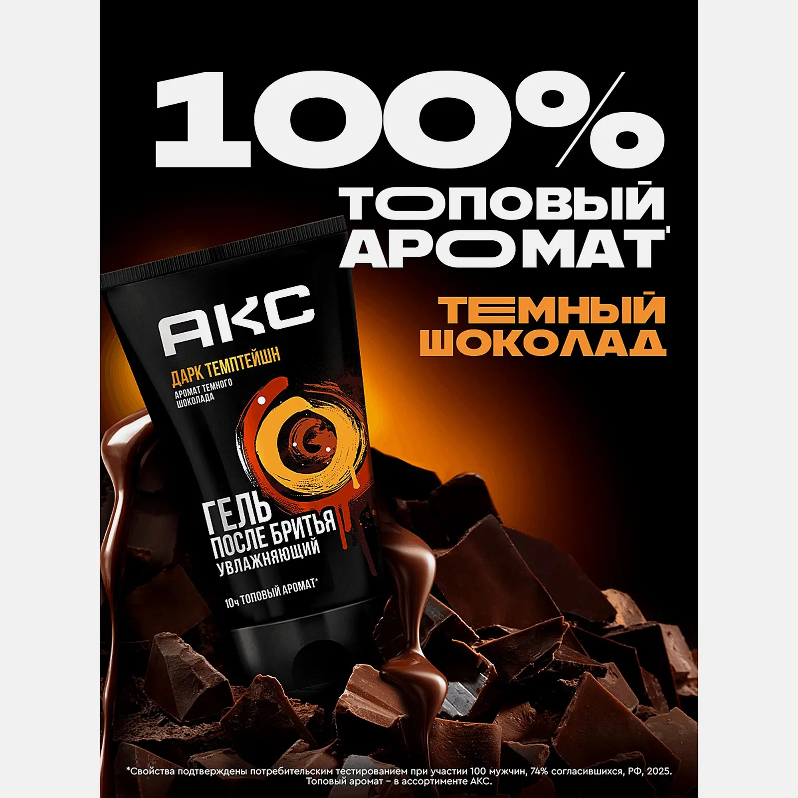 Гель после бритья Дарк Темптейшн Акс 120мл