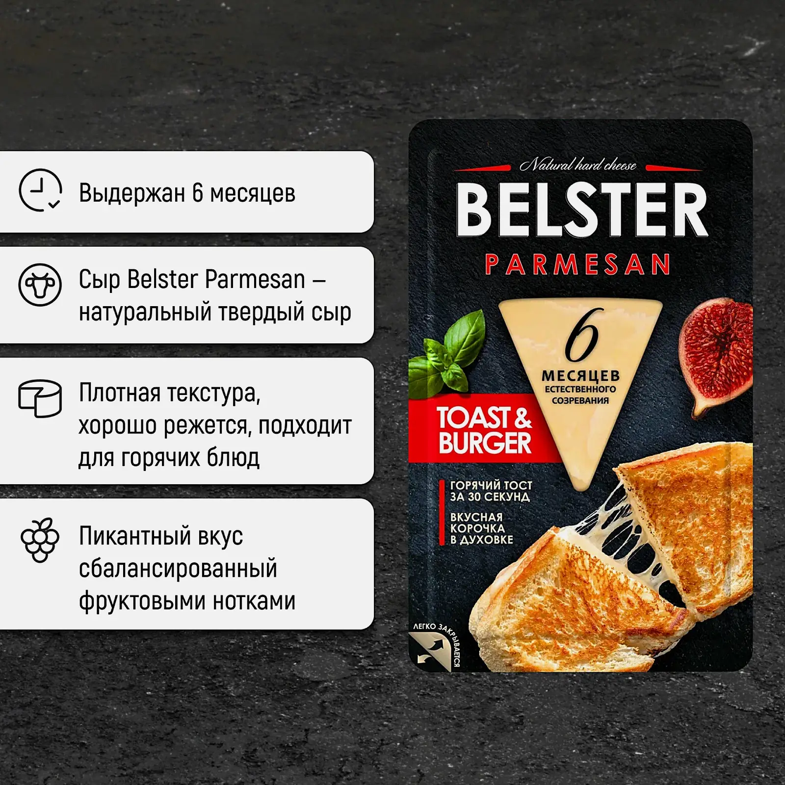 Сыр Белебеевский МК Belster Пармезан нарезка 40% 135г - фото 3