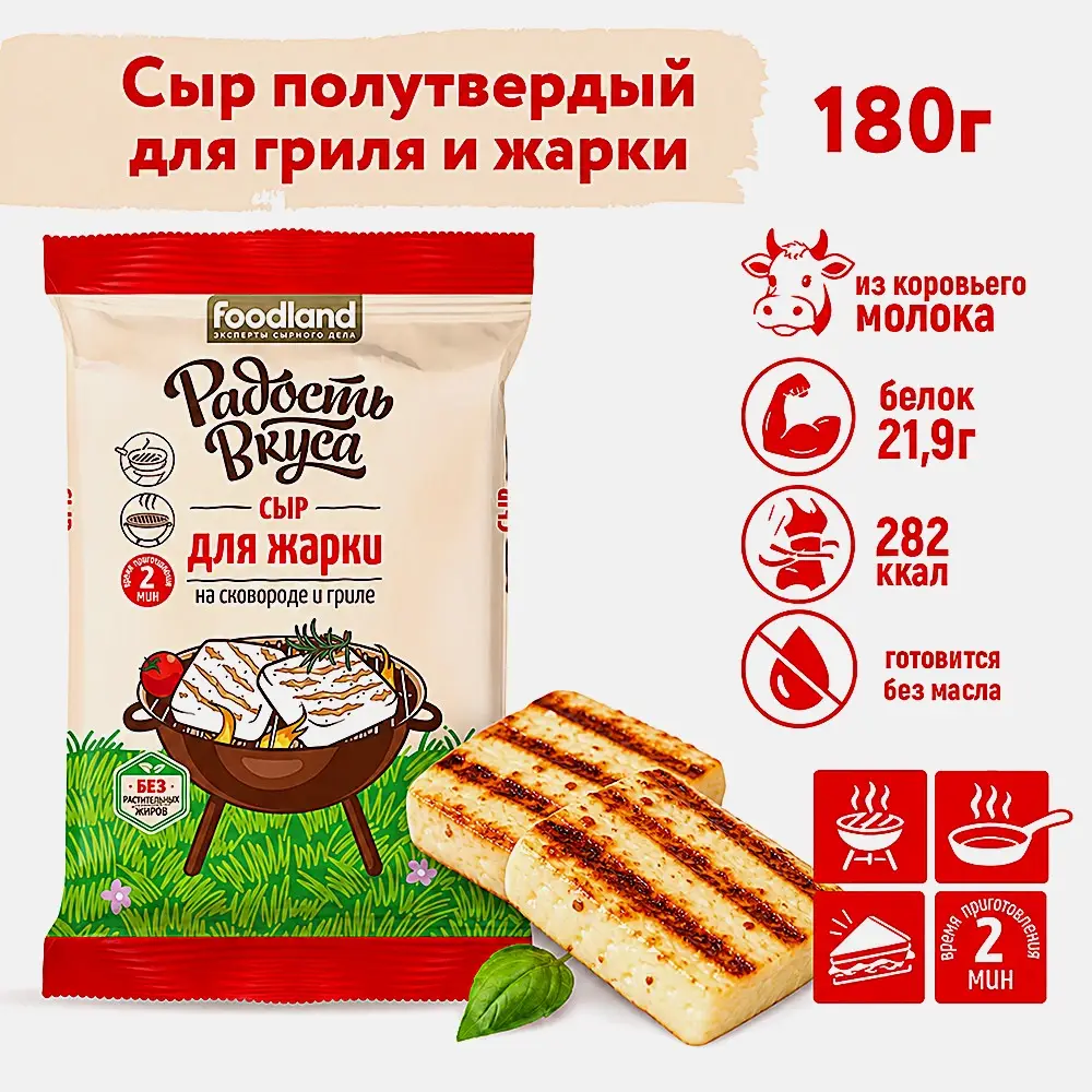Сыр Радость Вкуса для жарки 45% 180г - фото 2