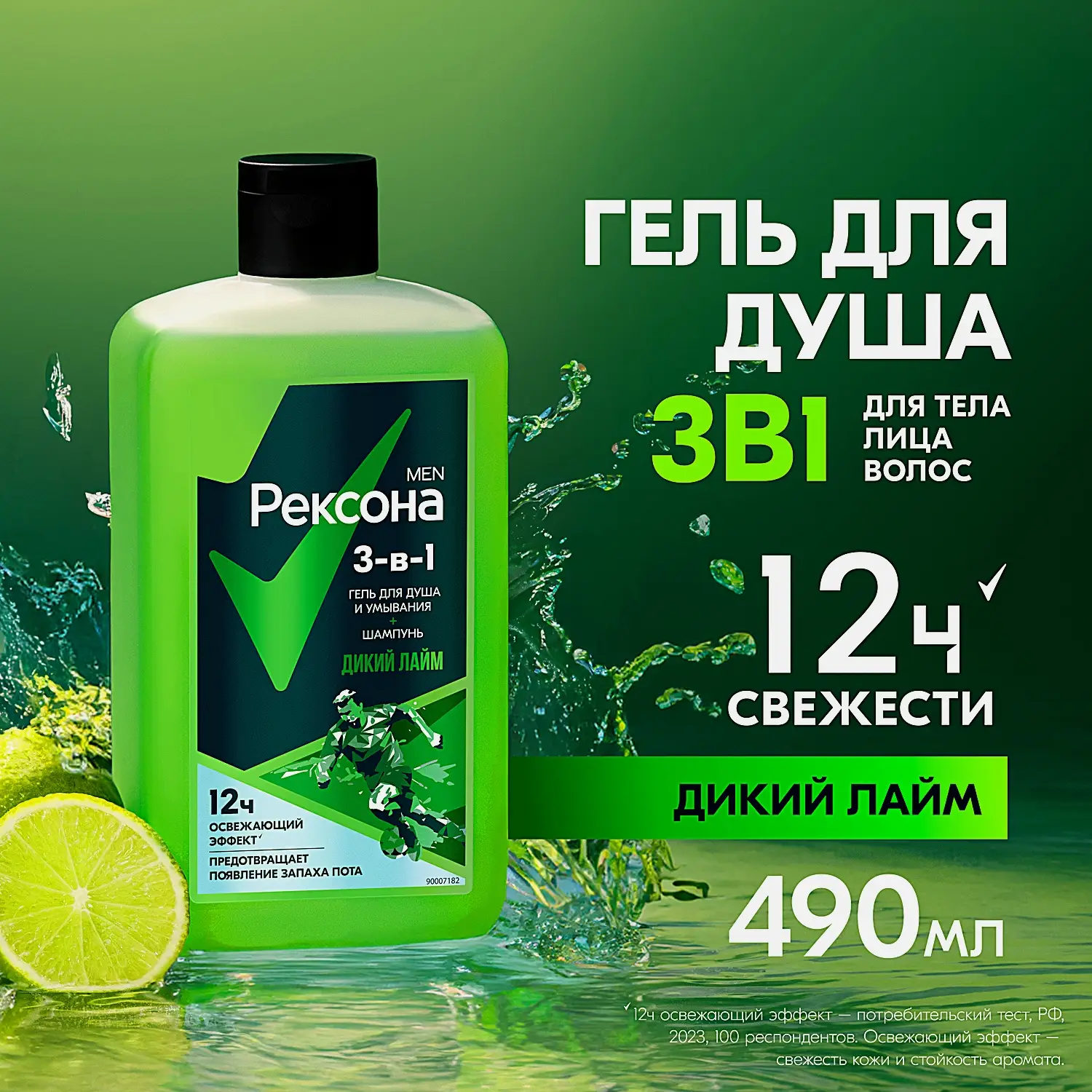 Гель для душа умывания и шампунь Рексона Men 3в1 Дикий Лайм 490мл