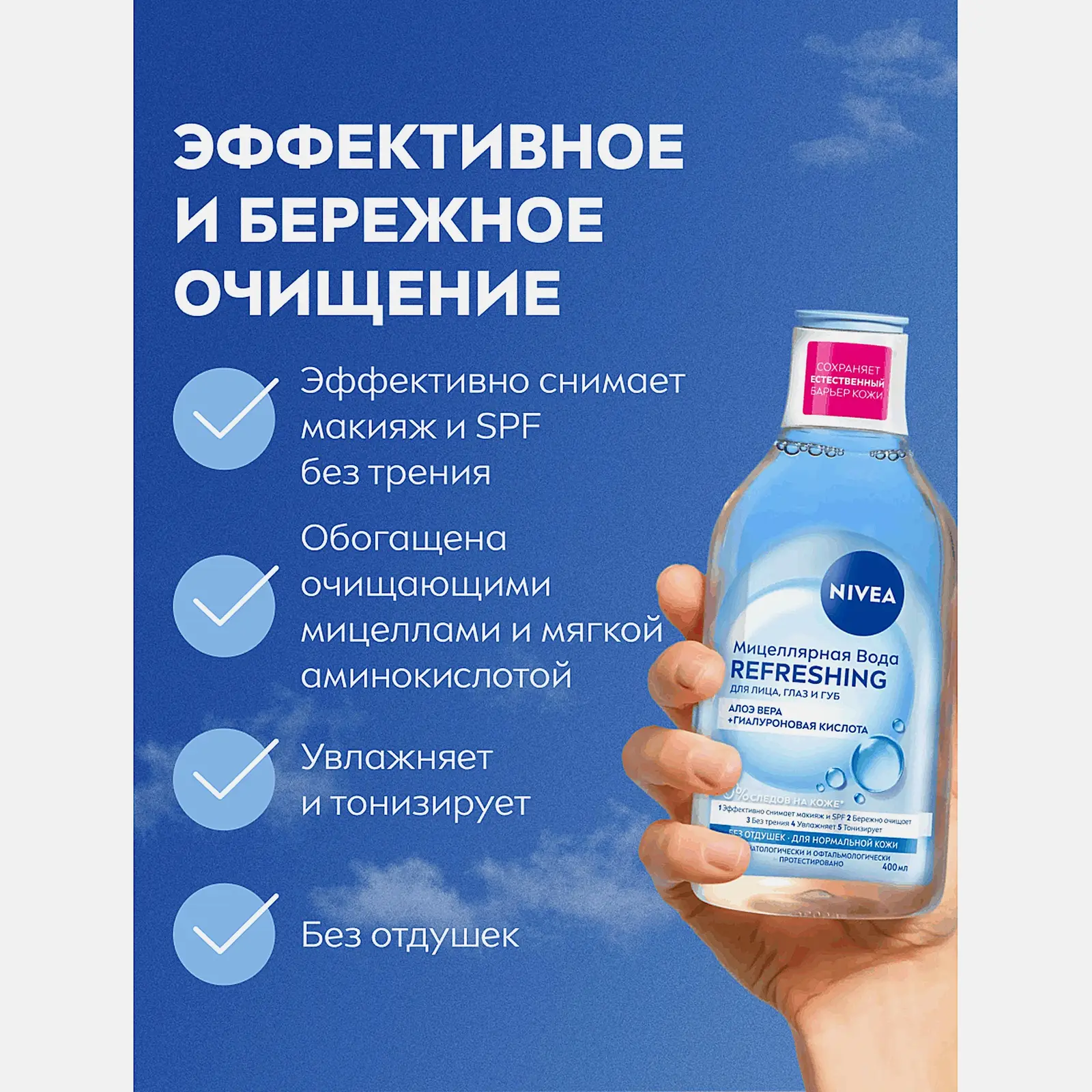 Освежающая мицеллярная вода NIVEA 400мл - фото 2