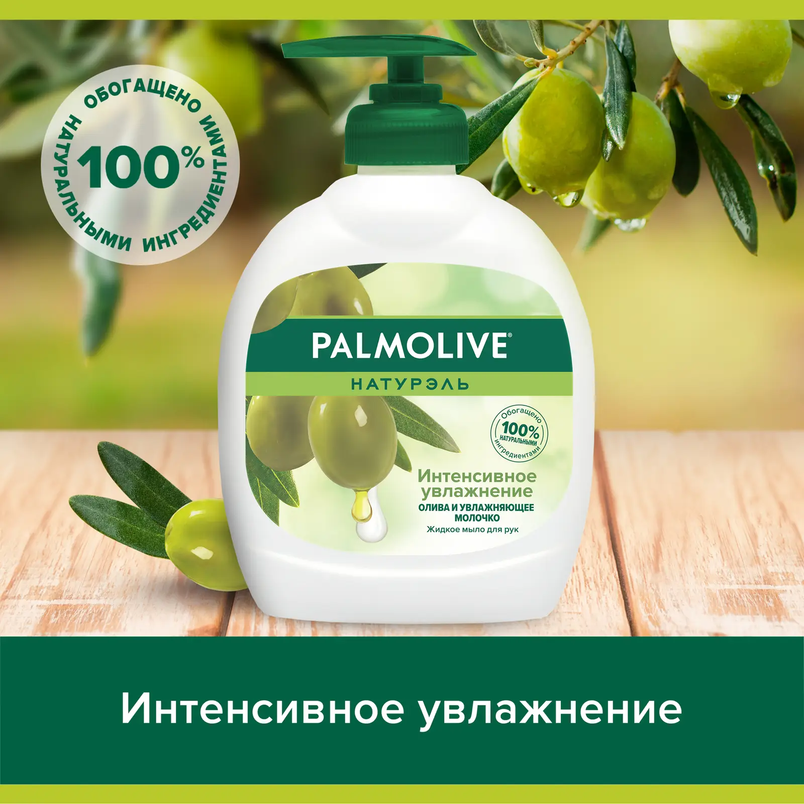 Жидкое мыло Palmolive с оливковым молочком 300мл