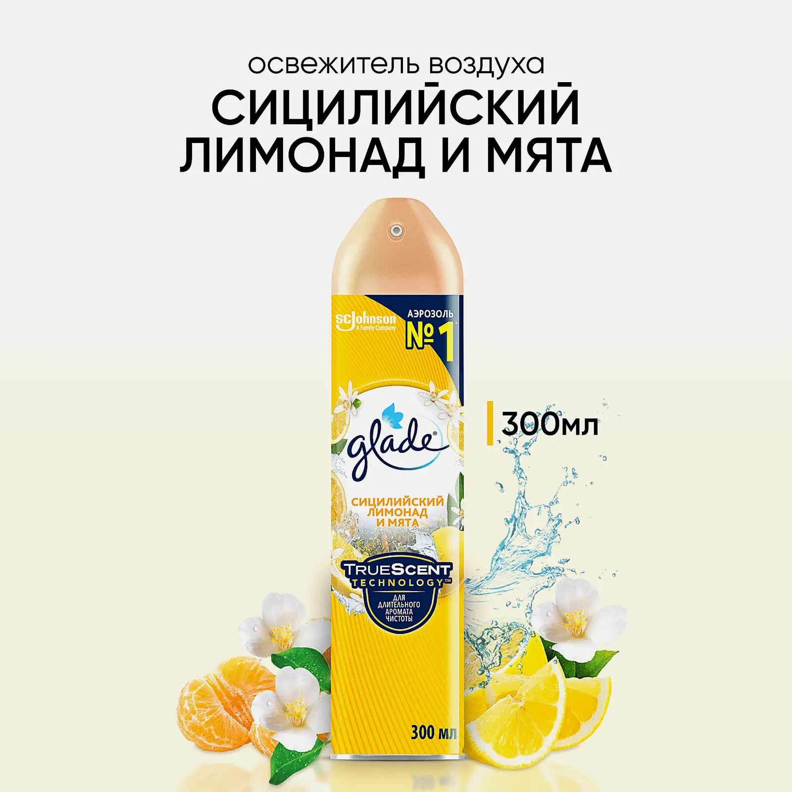 Освежитель воздуха Glade Сицилийский лимонад и мята 300мл - фото 2 Освежитель воздуха Glade Сицилийский лимонад и мята 300мл - фото 2