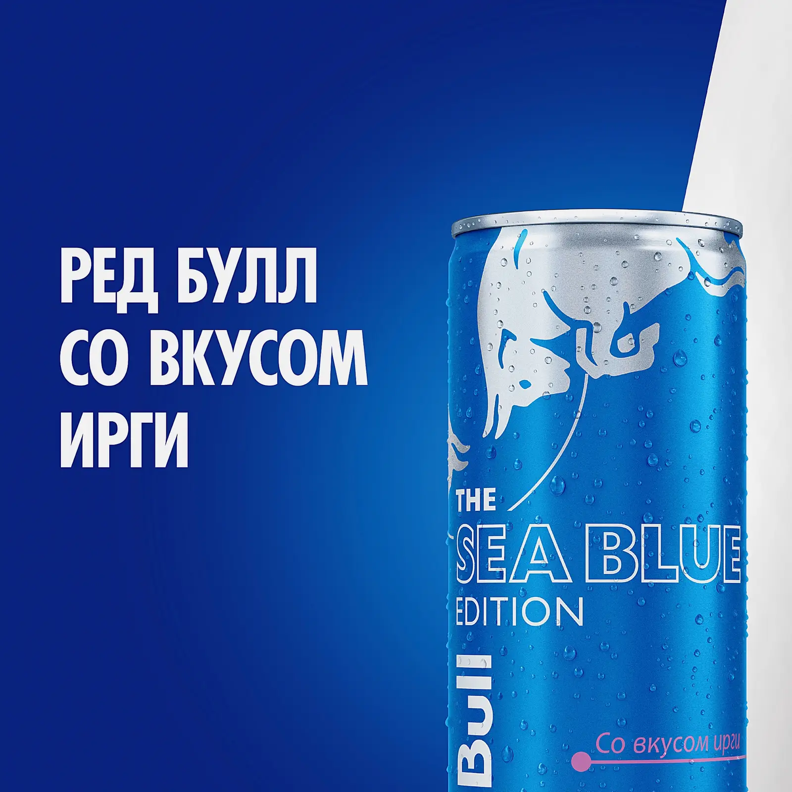 Напиток энергетический Red Bull The Sea blue Edition Ирга 250мл - фото 2