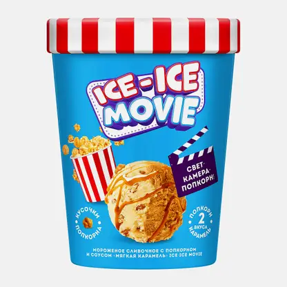 Мороженое Инмарко Ice-Ice Movie сливочное с поп-корном и соусом мягкая карамель 260г