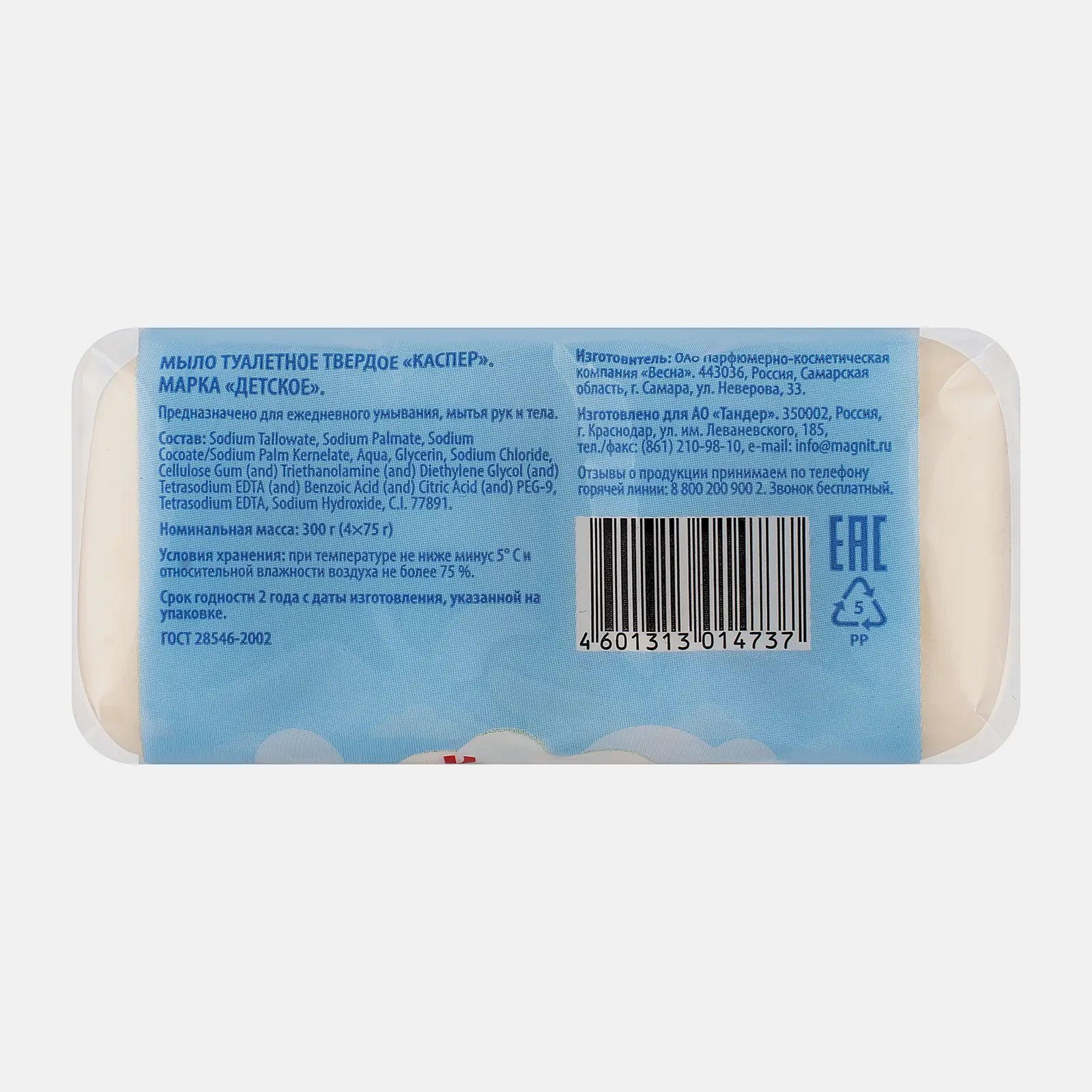 Мыло Каспер детское 4*75г