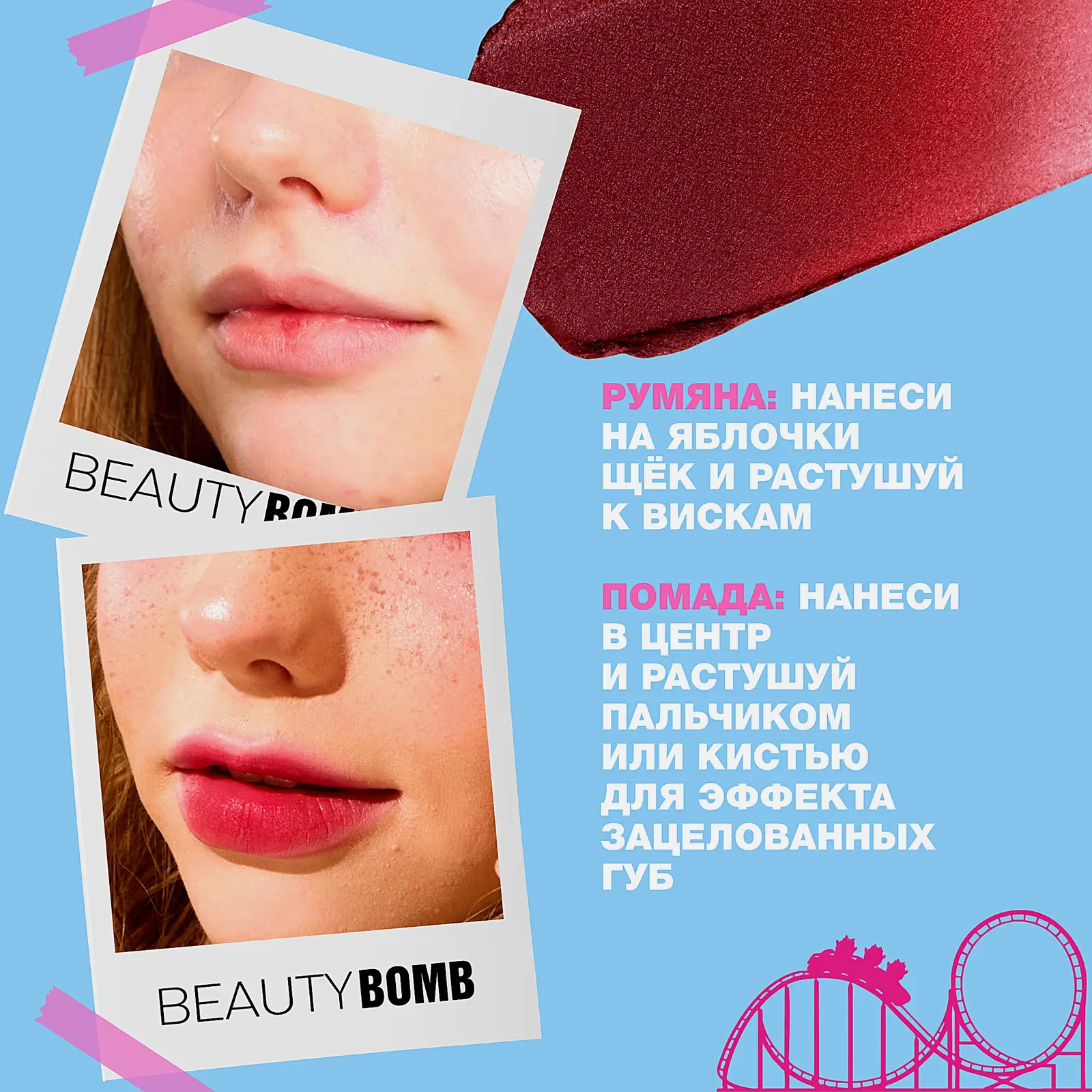 Суфле для губ и щёк тон 02 Fun-Fair Beauty Bomb - фото 9