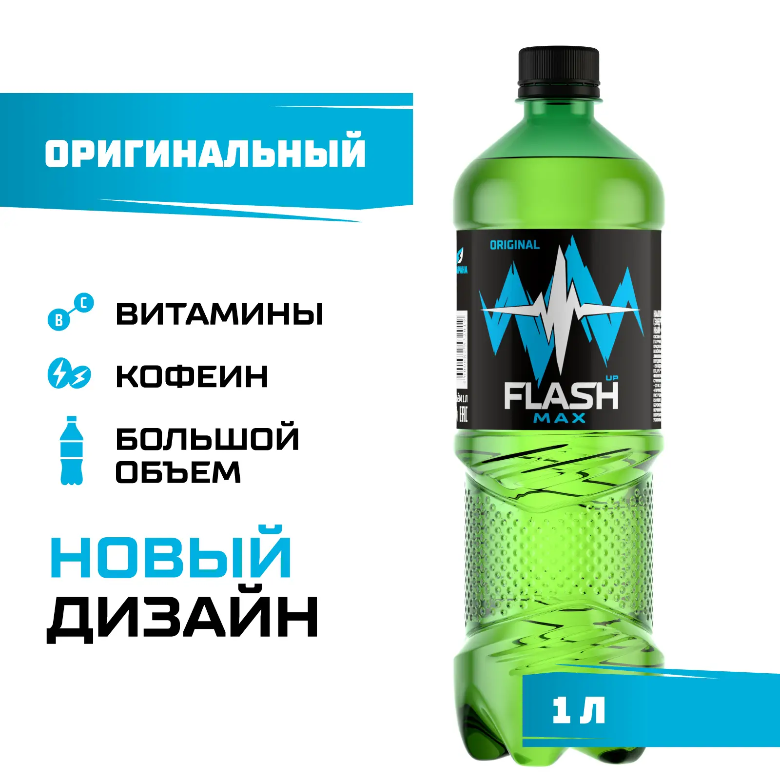 Напиток энергетический Flash Up Max Original 1л — в каталоге на сайте сети  Магнит | Краснодар